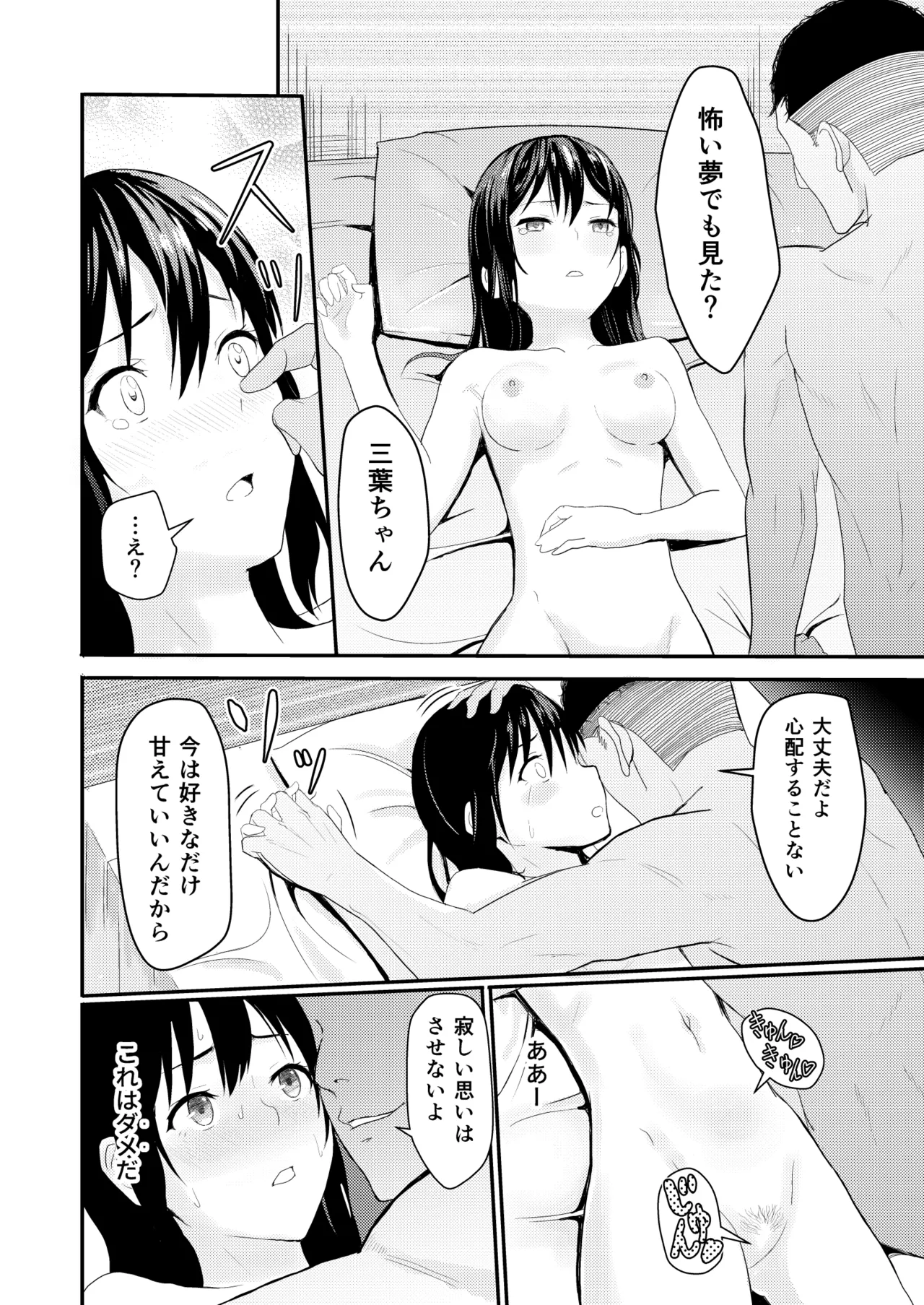 Mitsuha〜Netorare〜総集編 デジタル完全版 - page41