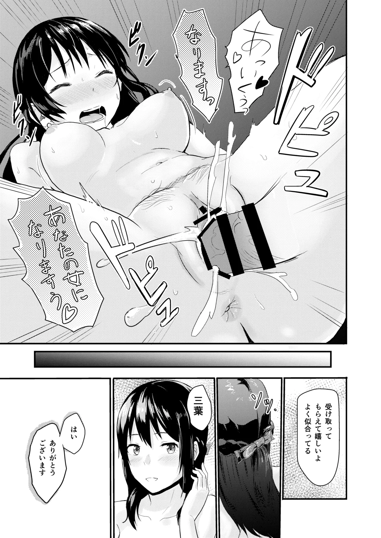 Mitsuha〜Netorare〜総集編 デジタル完全版 - page46