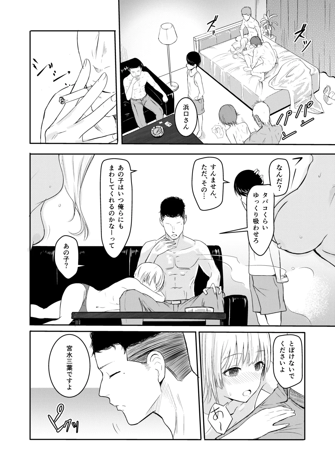 Mitsuha〜Netorare〜総集編 デジタル完全版 - page49