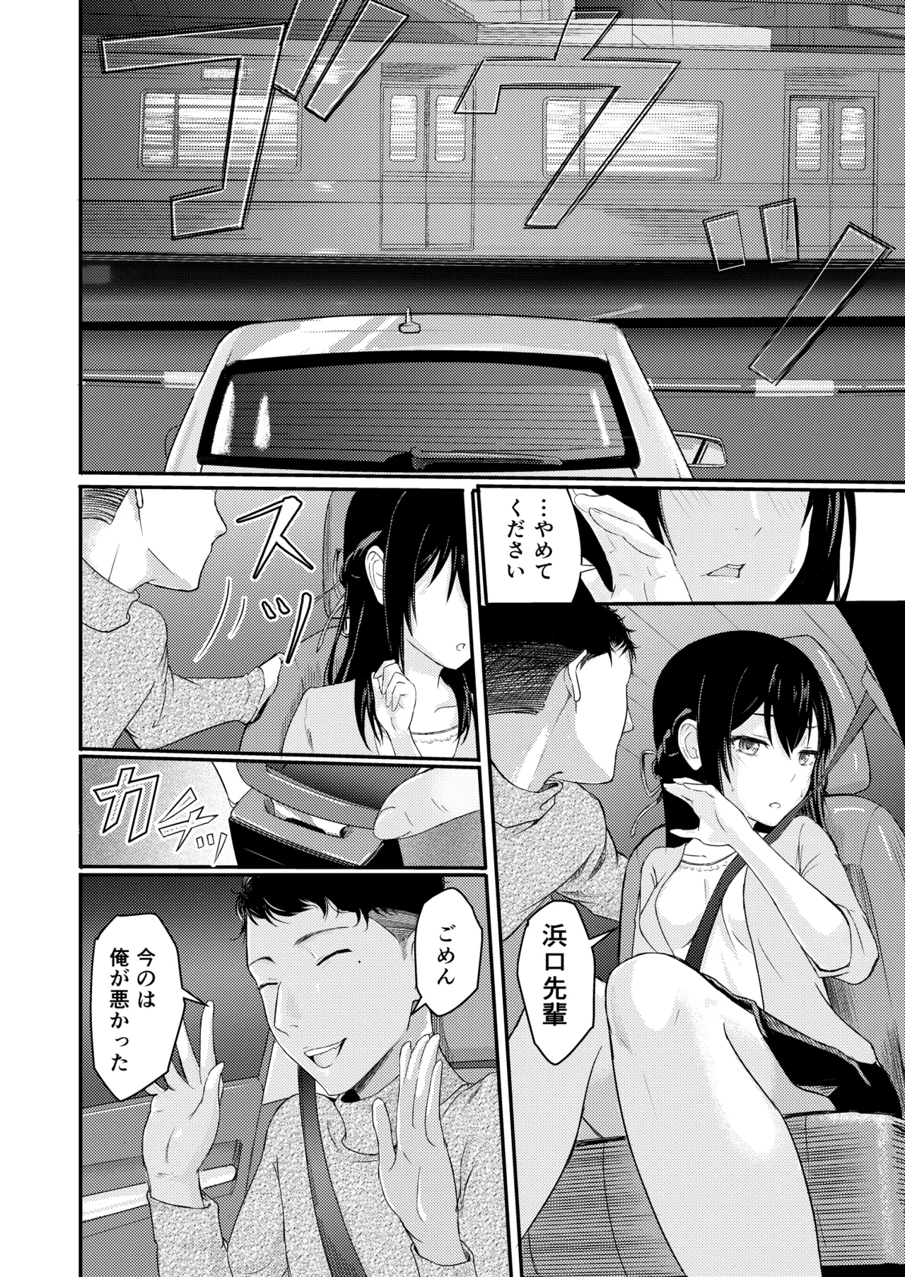 Mitsuha〜Netorare〜総集編 デジタル完全版 - page5