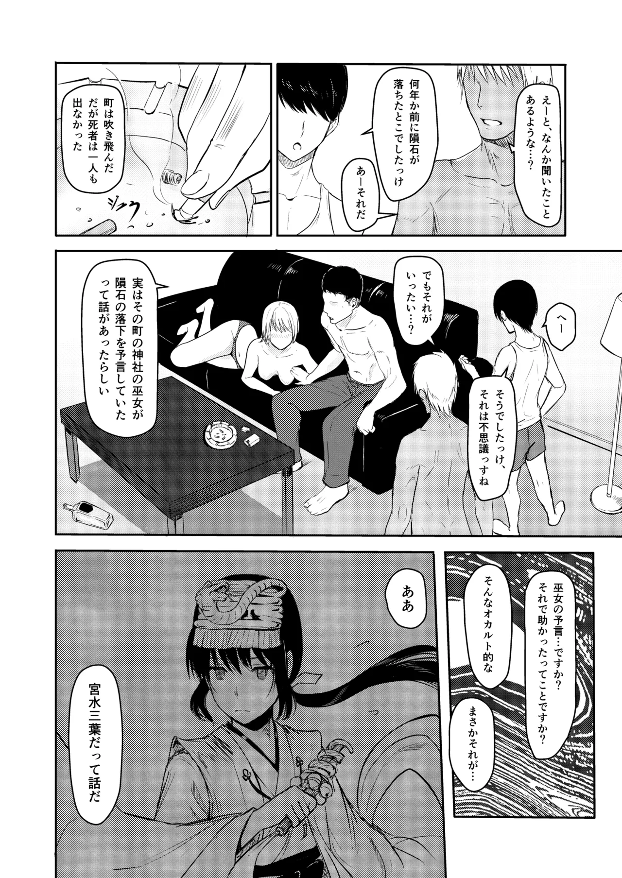 Mitsuha〜Netorare〜総集編 デジタル完全版 - page51