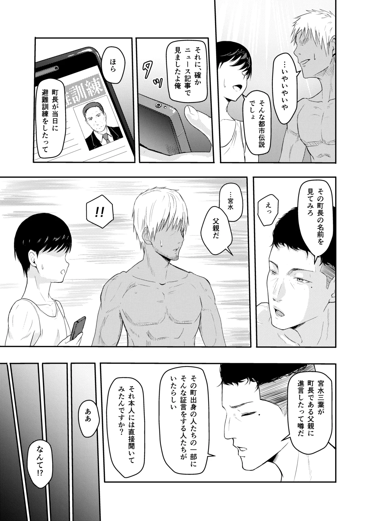 Mitsuha〜Netorare〜総集編 デジタル完全版 - page52