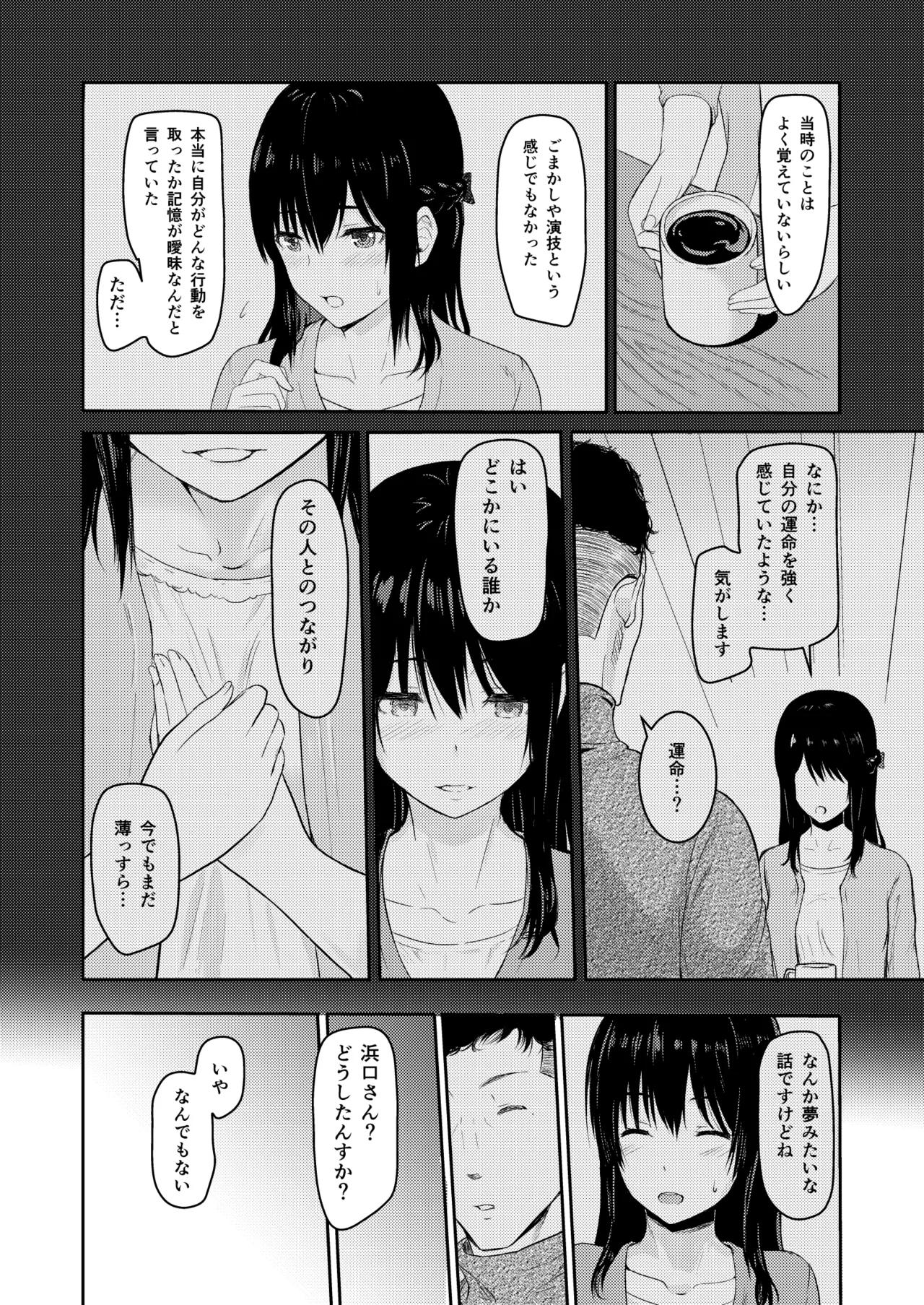 Mitsuha〜Netorare〜総集編 デジタル完全版 - page53