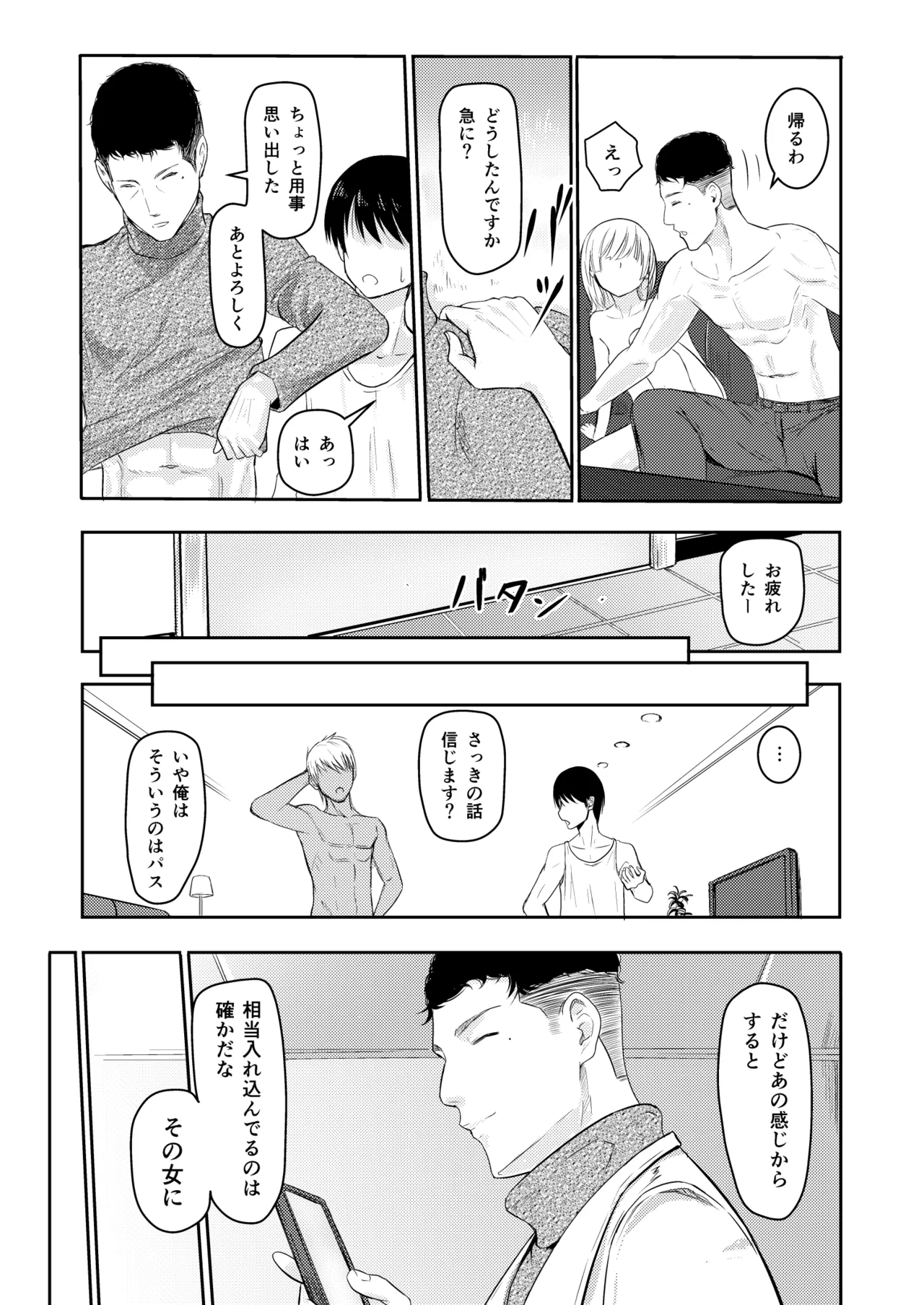 Mitsuha〜Netorare〜総集編 デジタル完全版 - page54