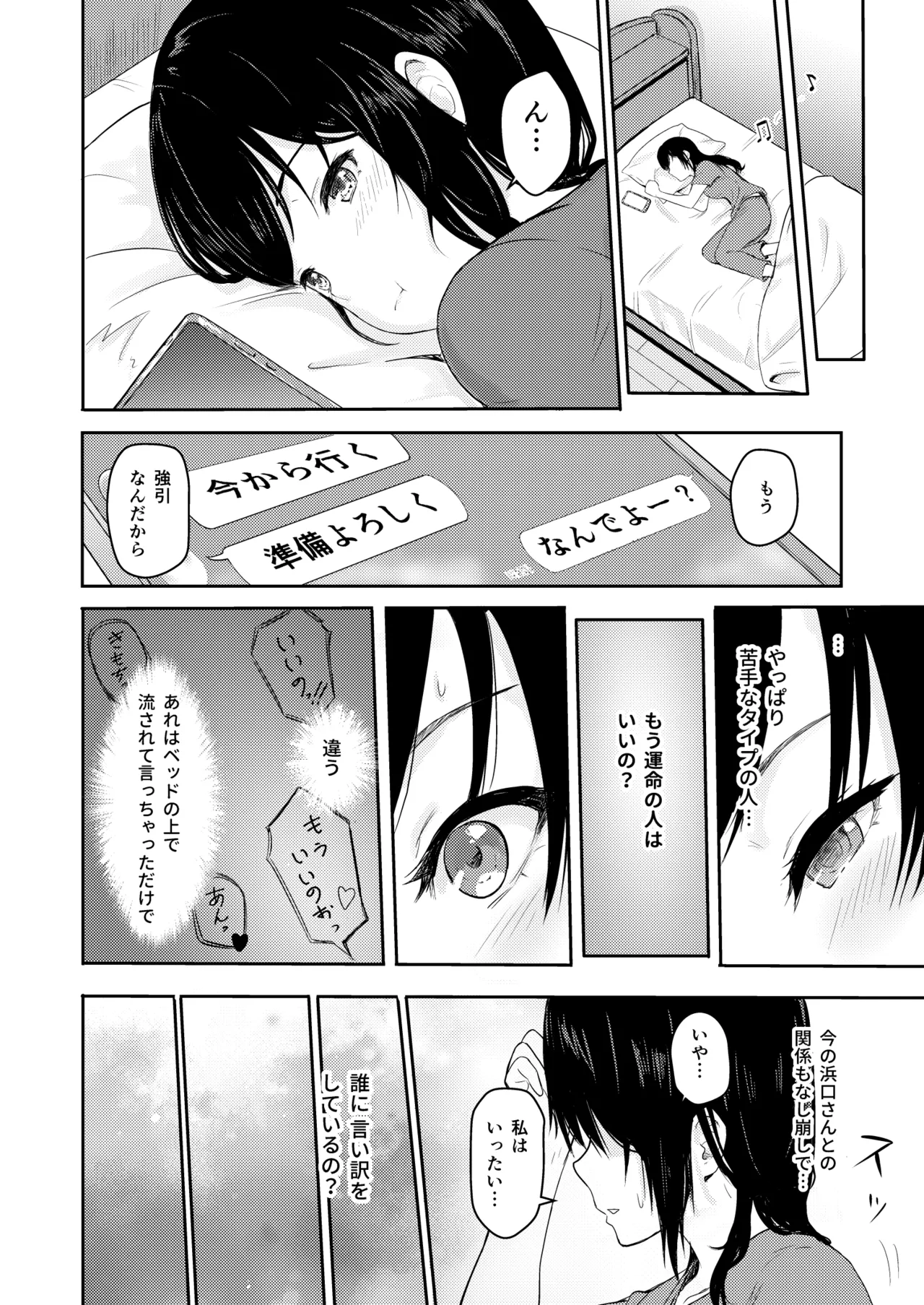 Mitsuha〜Netorare〜総集編 デジタル完全版 - page55