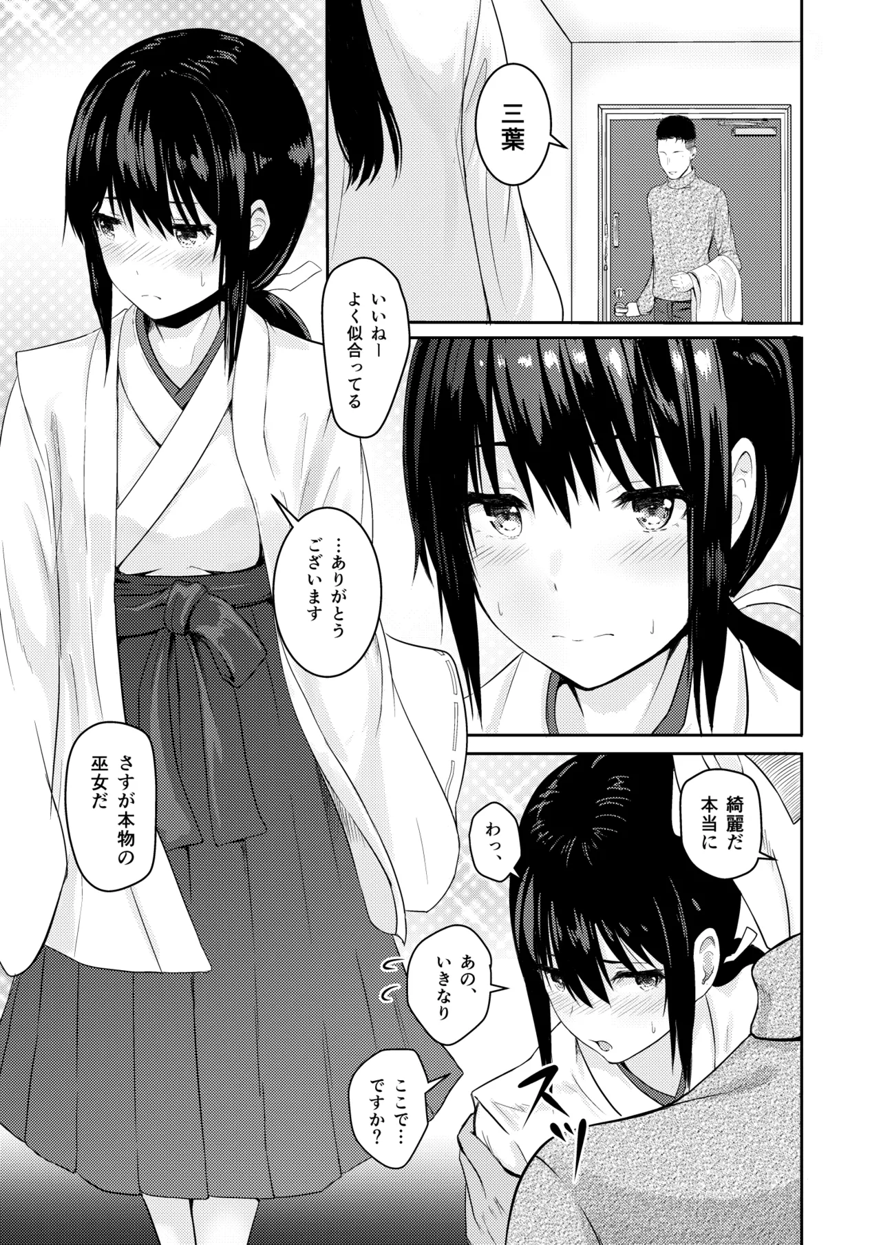 Mitsuha〜Netorare〜総集編 デジタル完全版 - page56