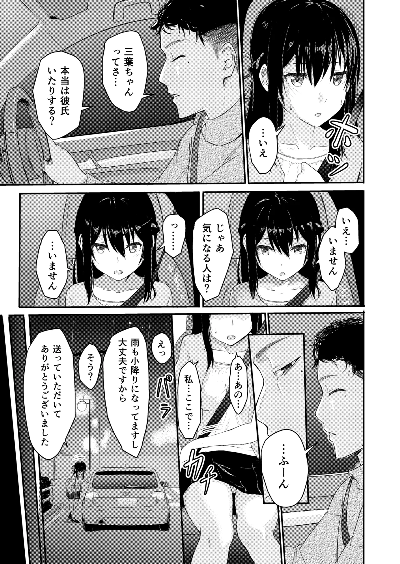 Mitsuha〜Netorare〜総集編 デジタル完全版 - page6
