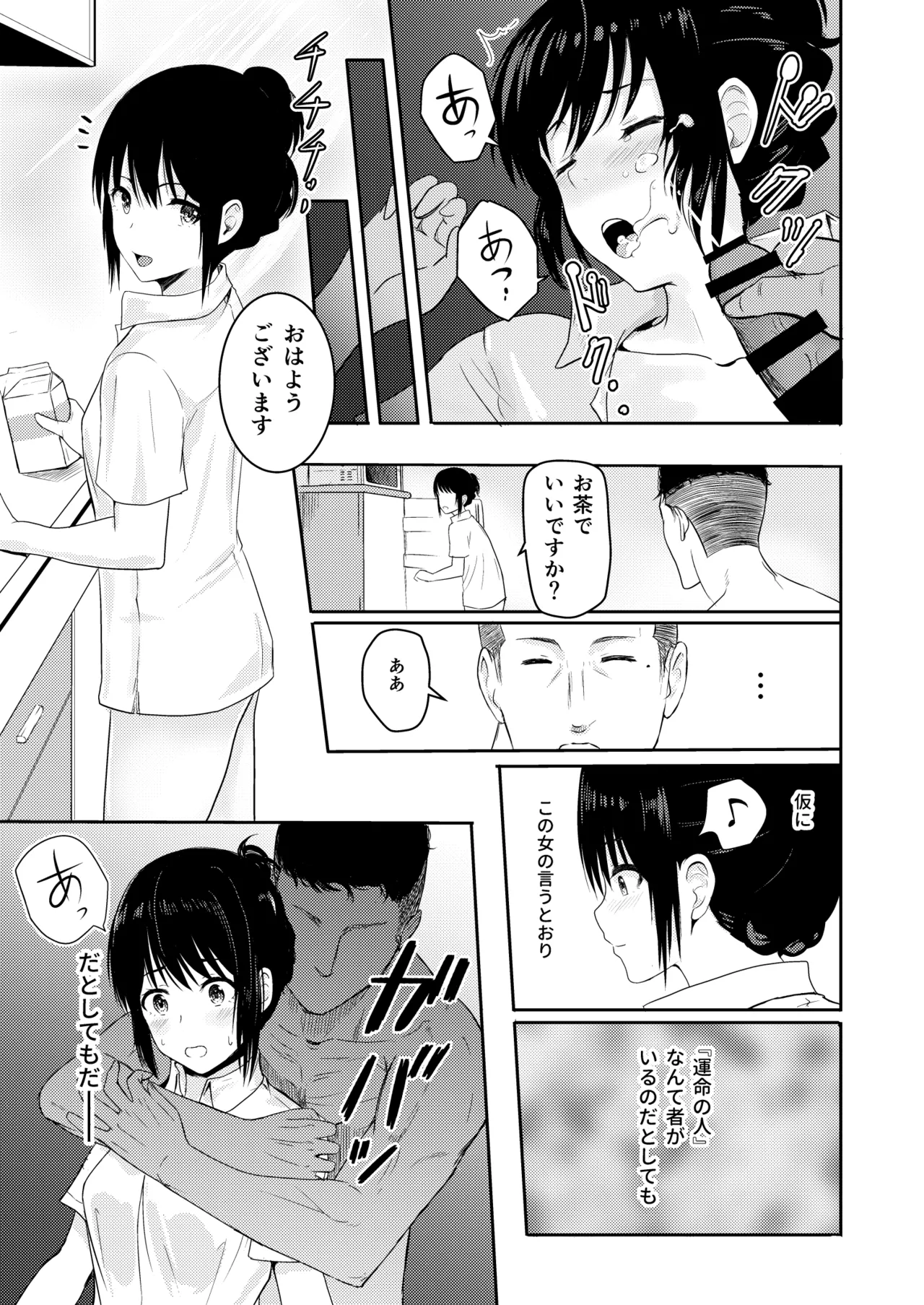 Mitsuha〜Netorare〜総集編 デジタル完全版 - page64