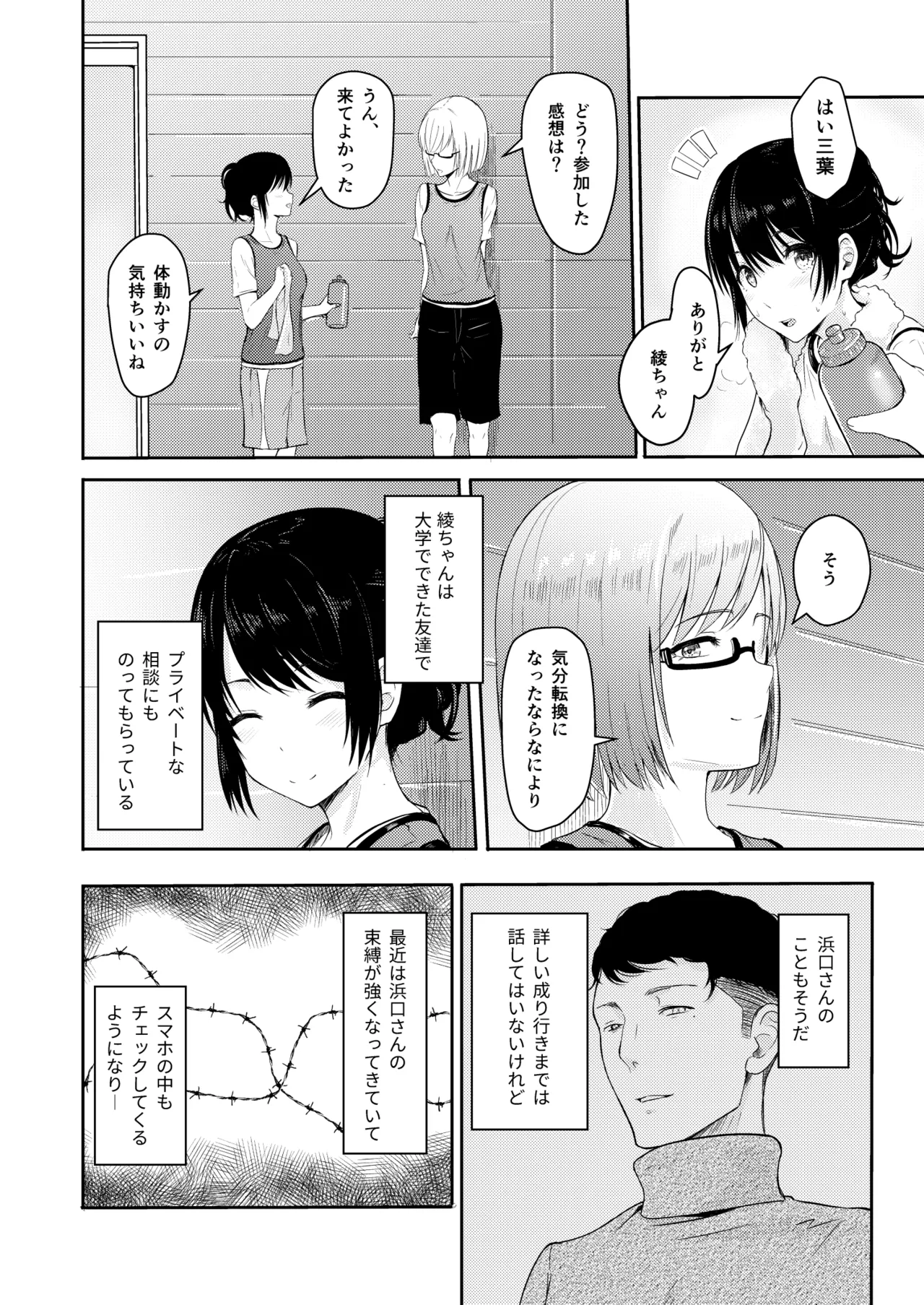 Mitsuha〜Netorare〜総集編 デジタル完全版 - page69