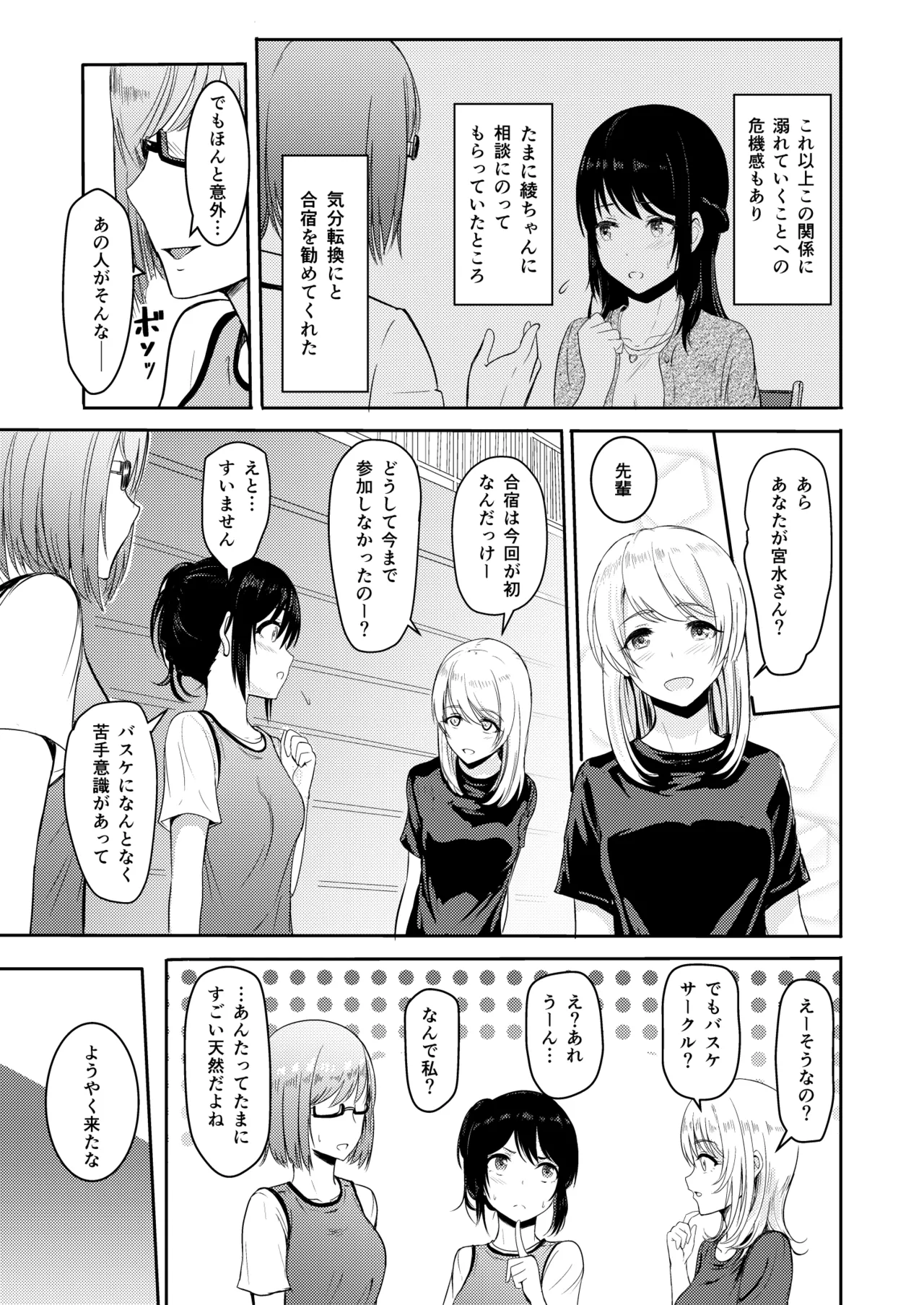 Mitsuha〜Netorare〜総集編 デジタル完全版 - page70