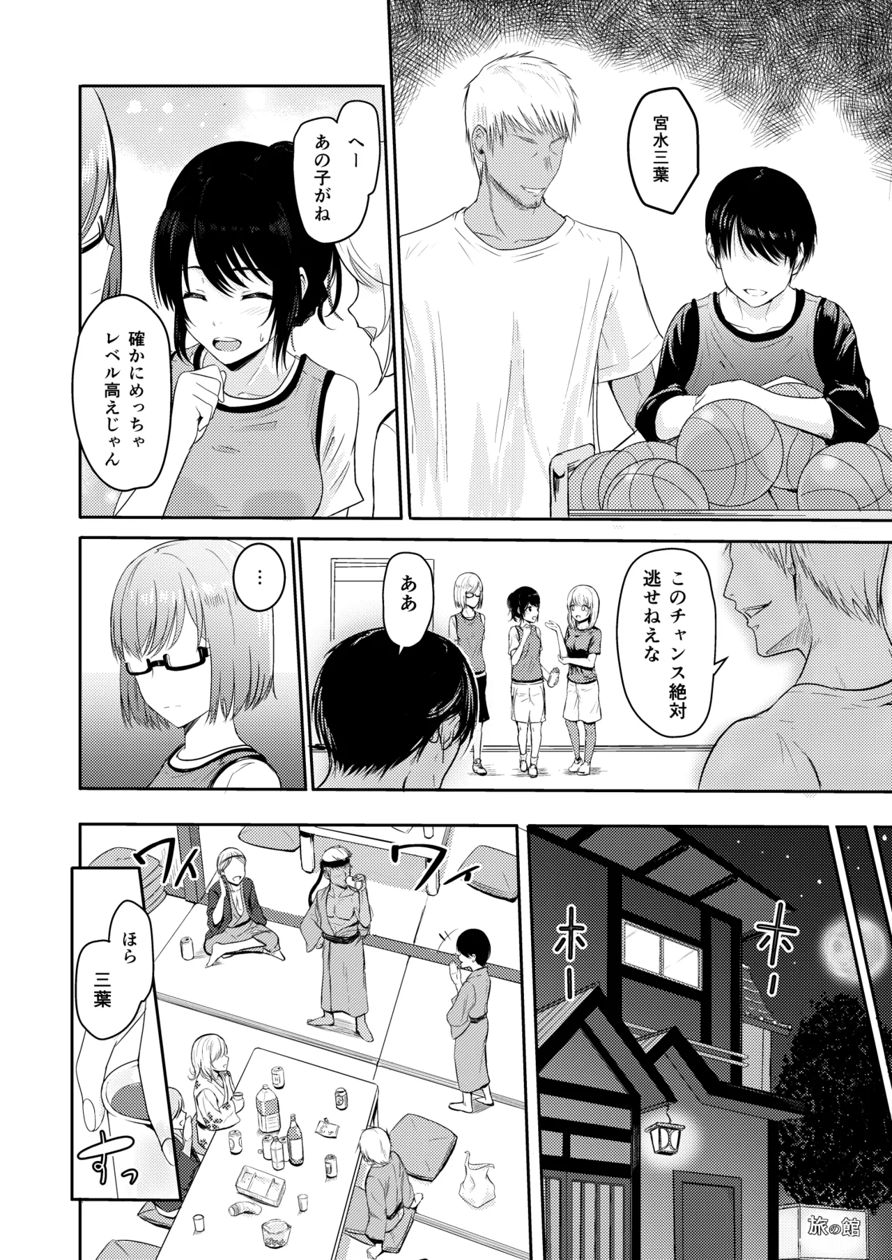 Mitsuha〜Netorare〜総集編 デジタル完全版 - page71