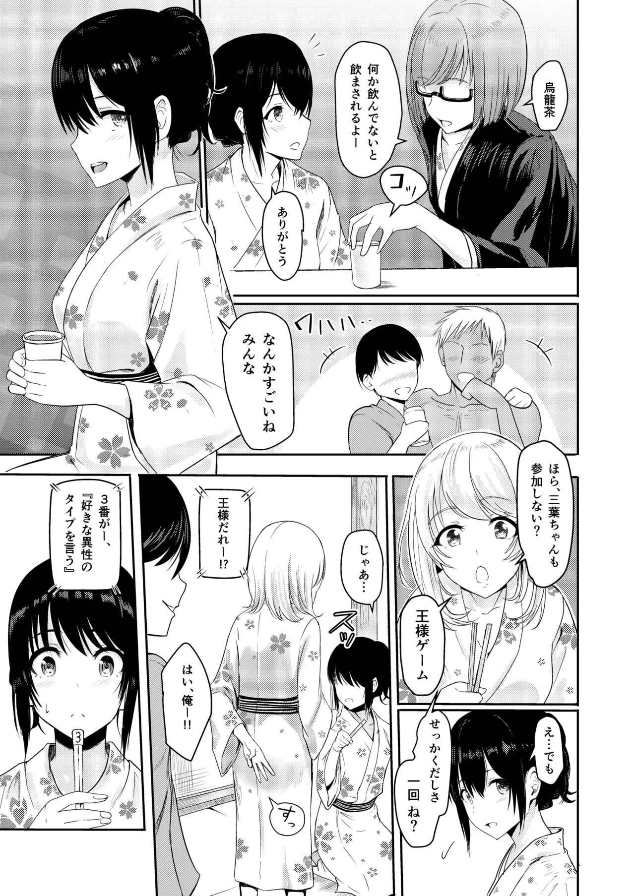 Mitsuha〜Netorare〜総集編 デジタル完全版 - page72