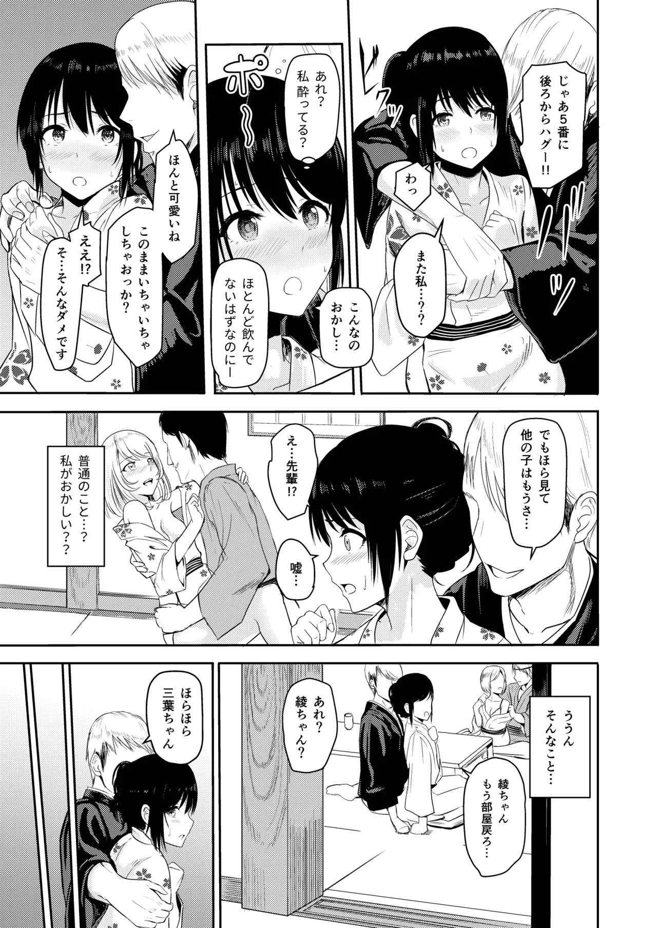 Mitsuha〜Netorare〜総集編 デジタル完全版 - page74