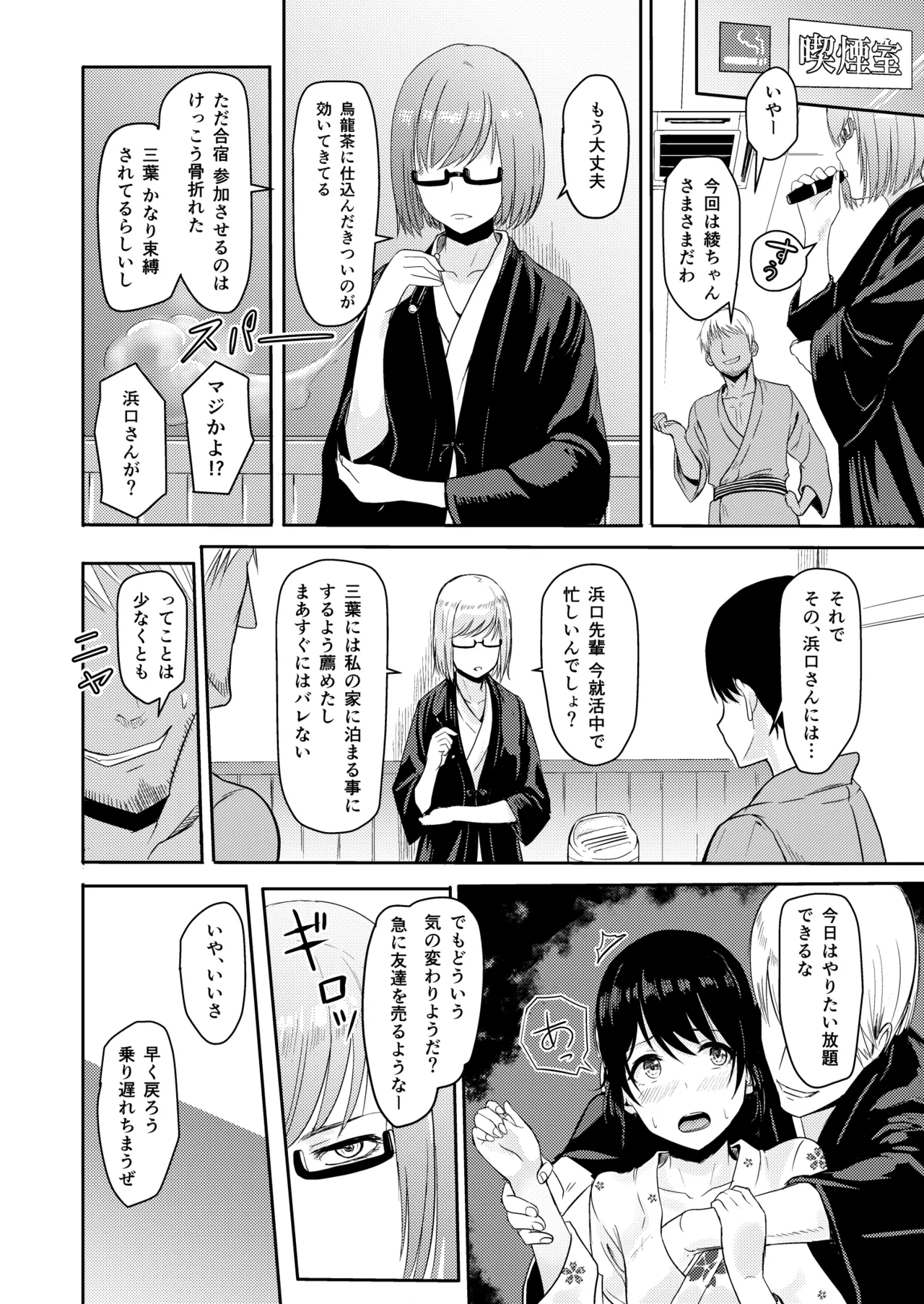 Mitsuha〜Netorare〜総集編 デジタル完全版 - page75