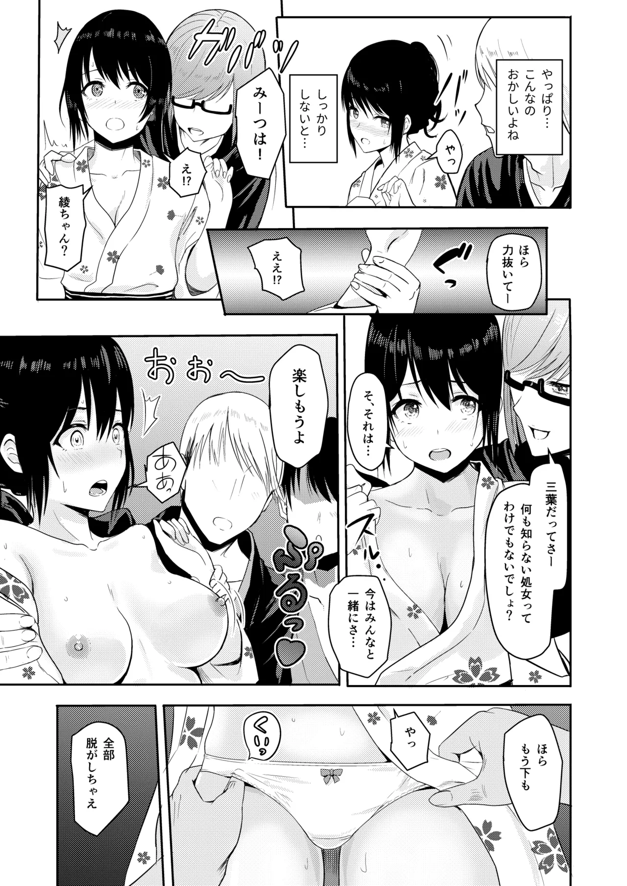 Mitsuha〜Netorare〜総集編 デジタル完全版 - page76