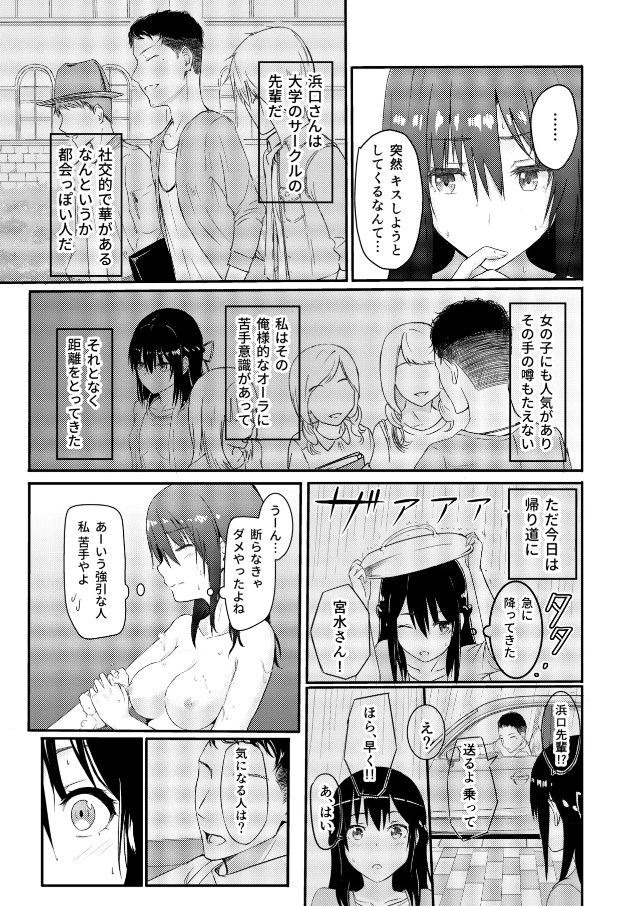 Mitsuha〜Netorare〜総集編 デジタル完全版 - page8