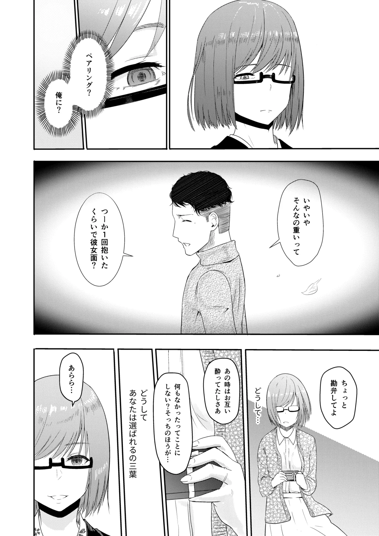 Mitsuha〜Netorare〜総集編 デジタル完全版 - page89
