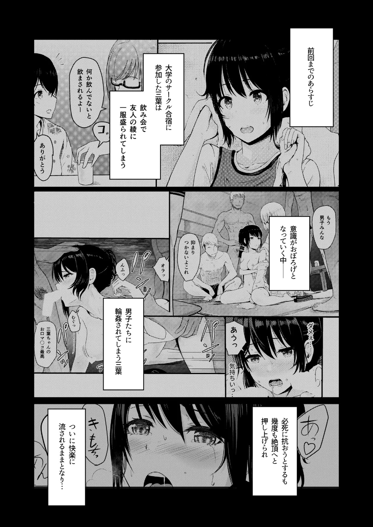 Mitsuha〜Netorare〜総集編 デジタル完全版 - page92