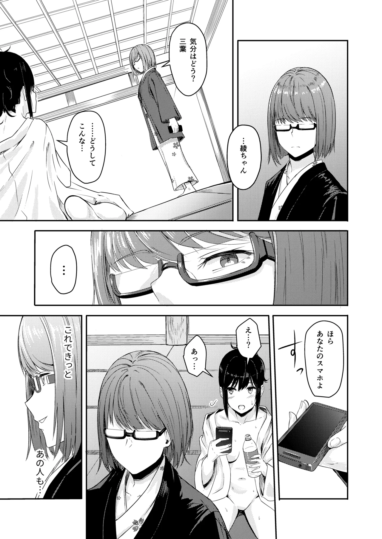 Mitsuha〜Netorare〜総集編 デジタル完全版 - page94
