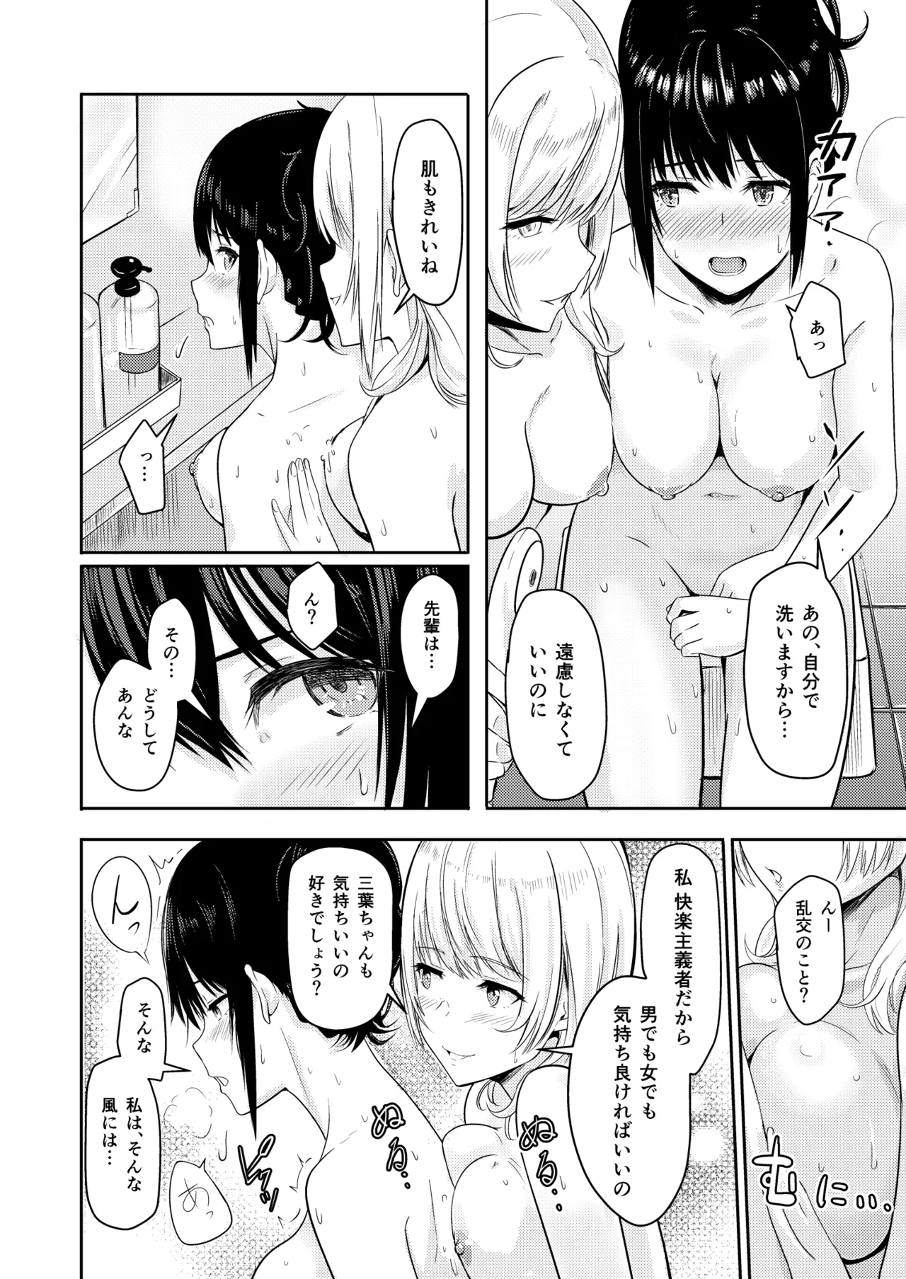 Mitsuha〜Netorare〜総集編 デジタル完全版 - page97