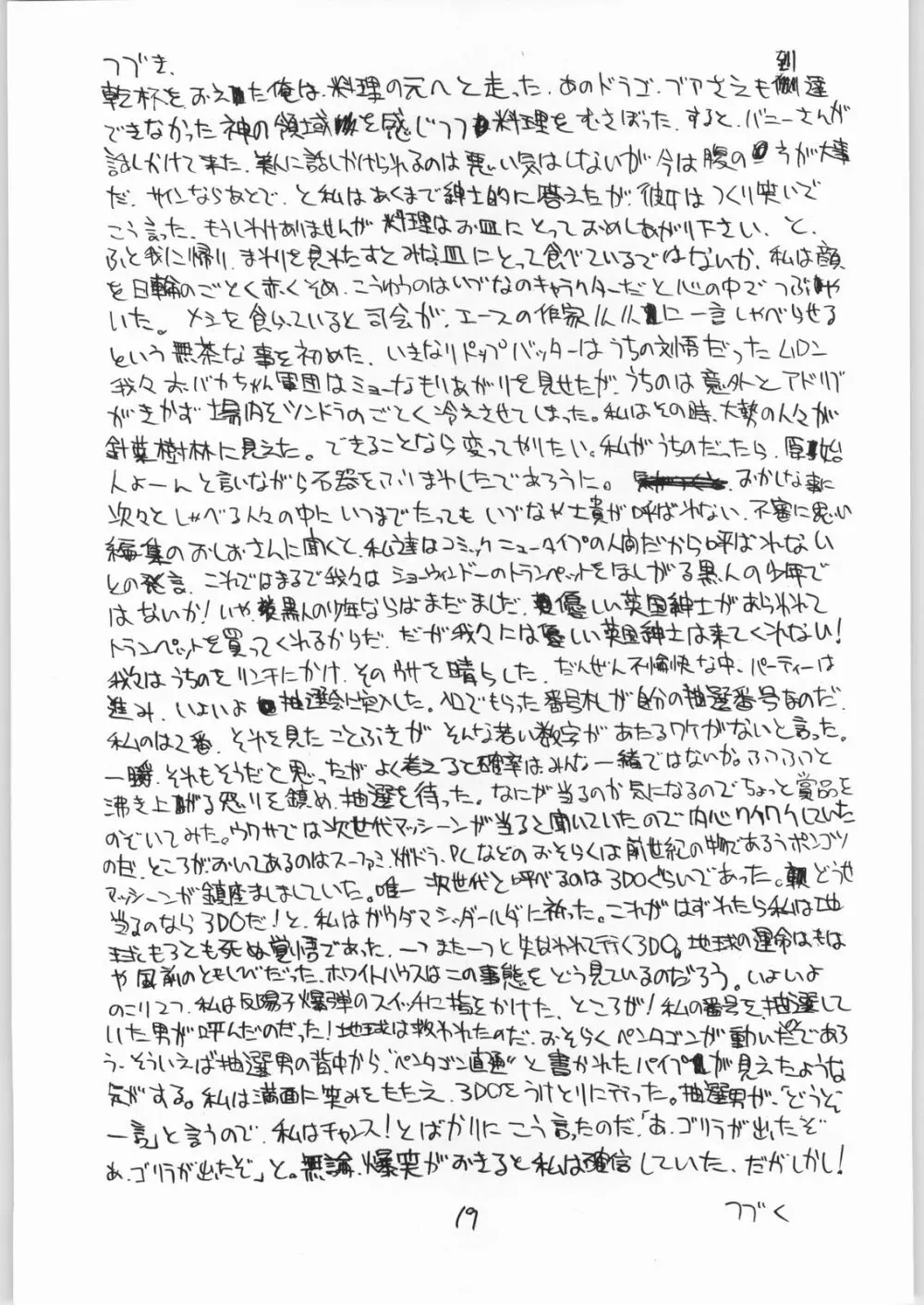 とろろいも Vol.20 - page18