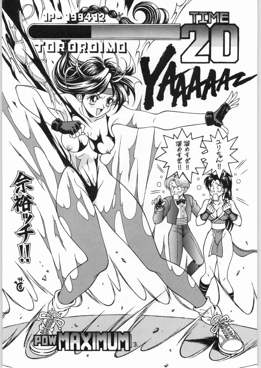 とろろいも Vol.20 - page2