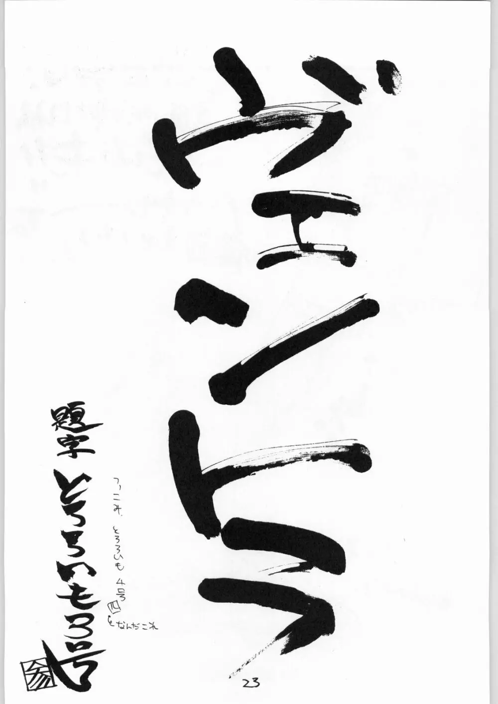 とろろいも Vol.20 - page22