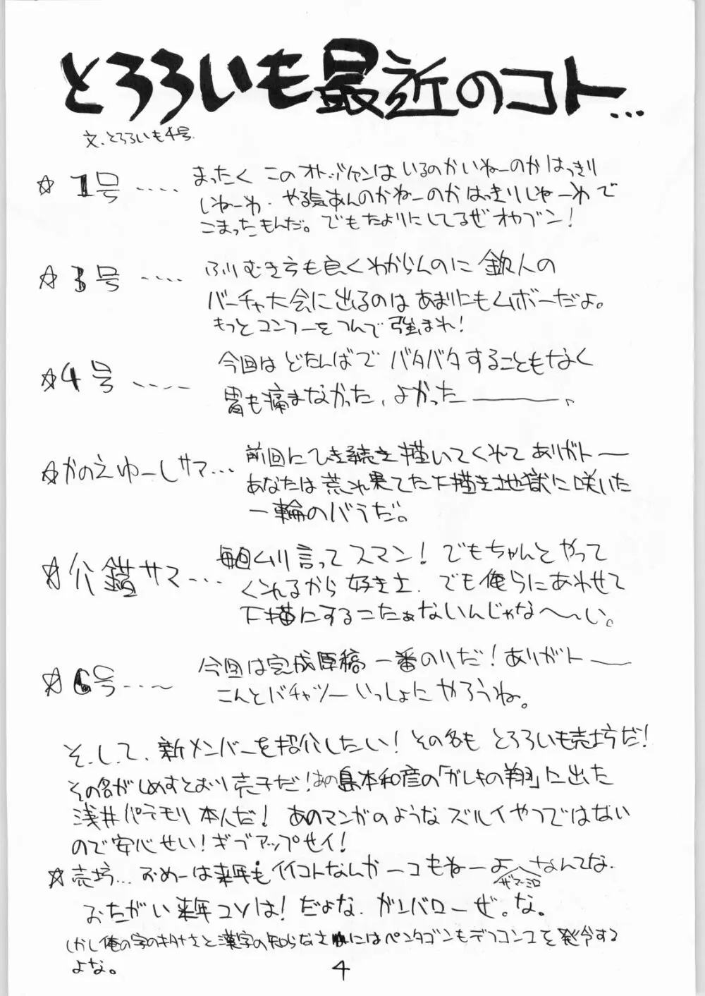 とろろいも Vol.20 - page3