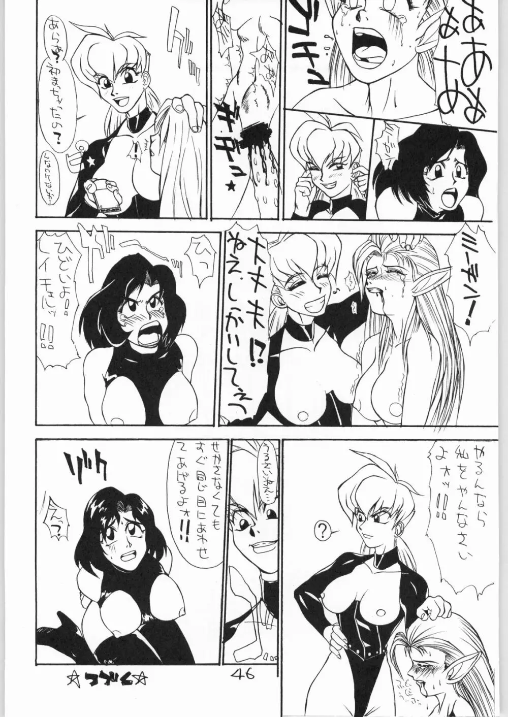 とろろいも Vol.20 - page45