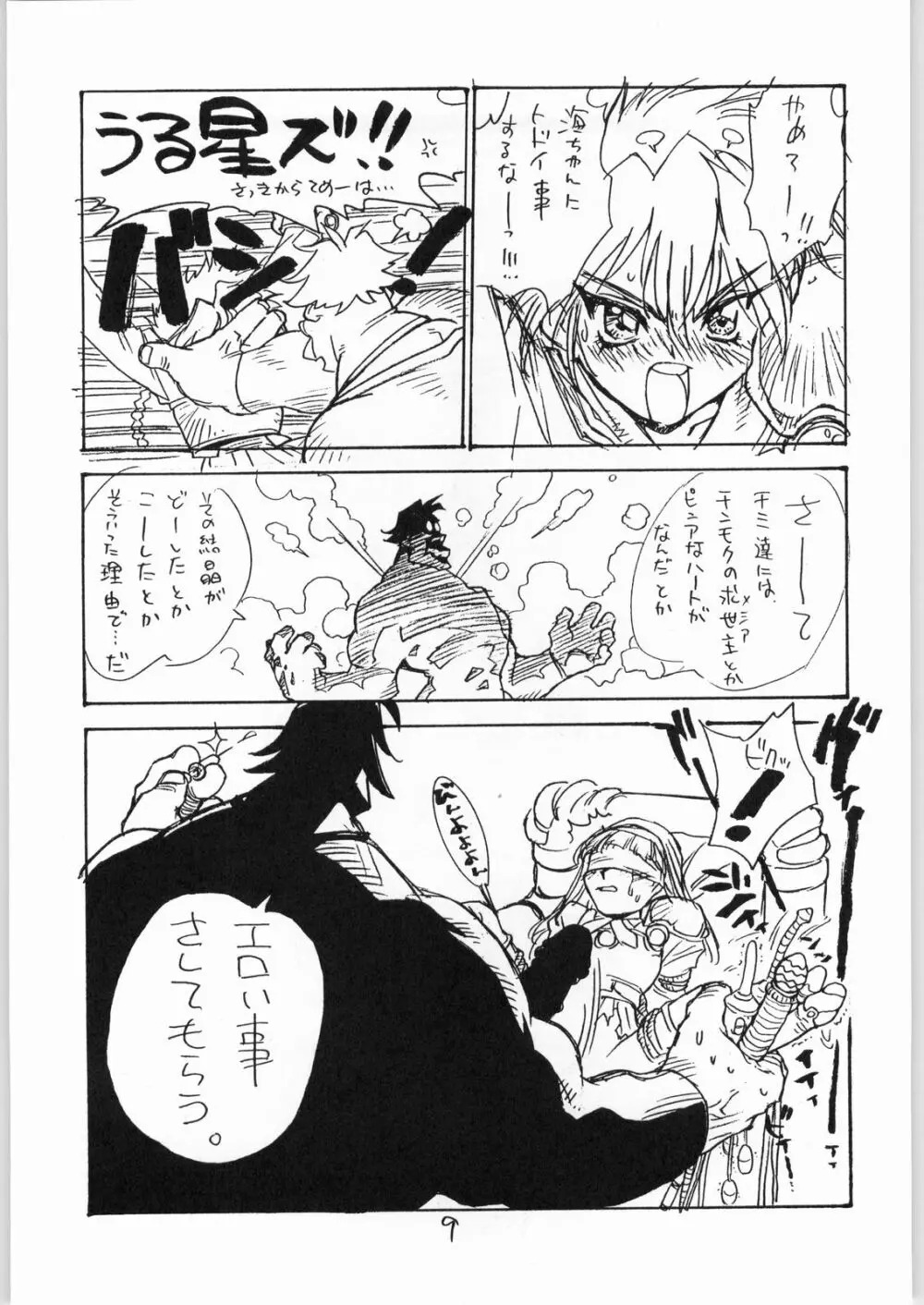 とろろいも Vol.20 - page8