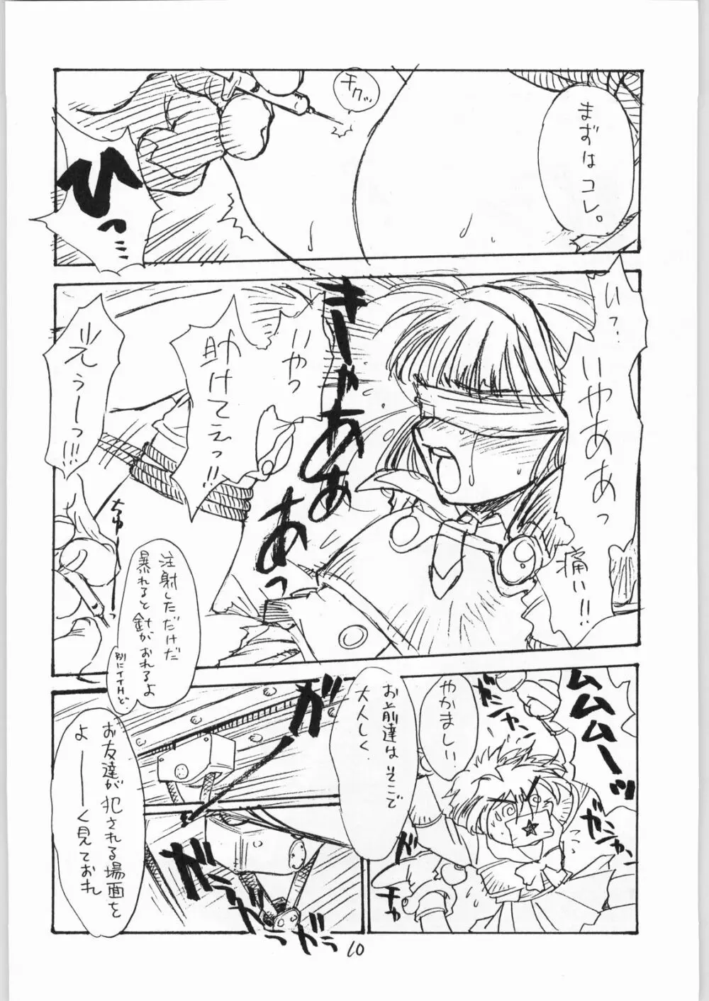 とろろいも Vol.20 - page9