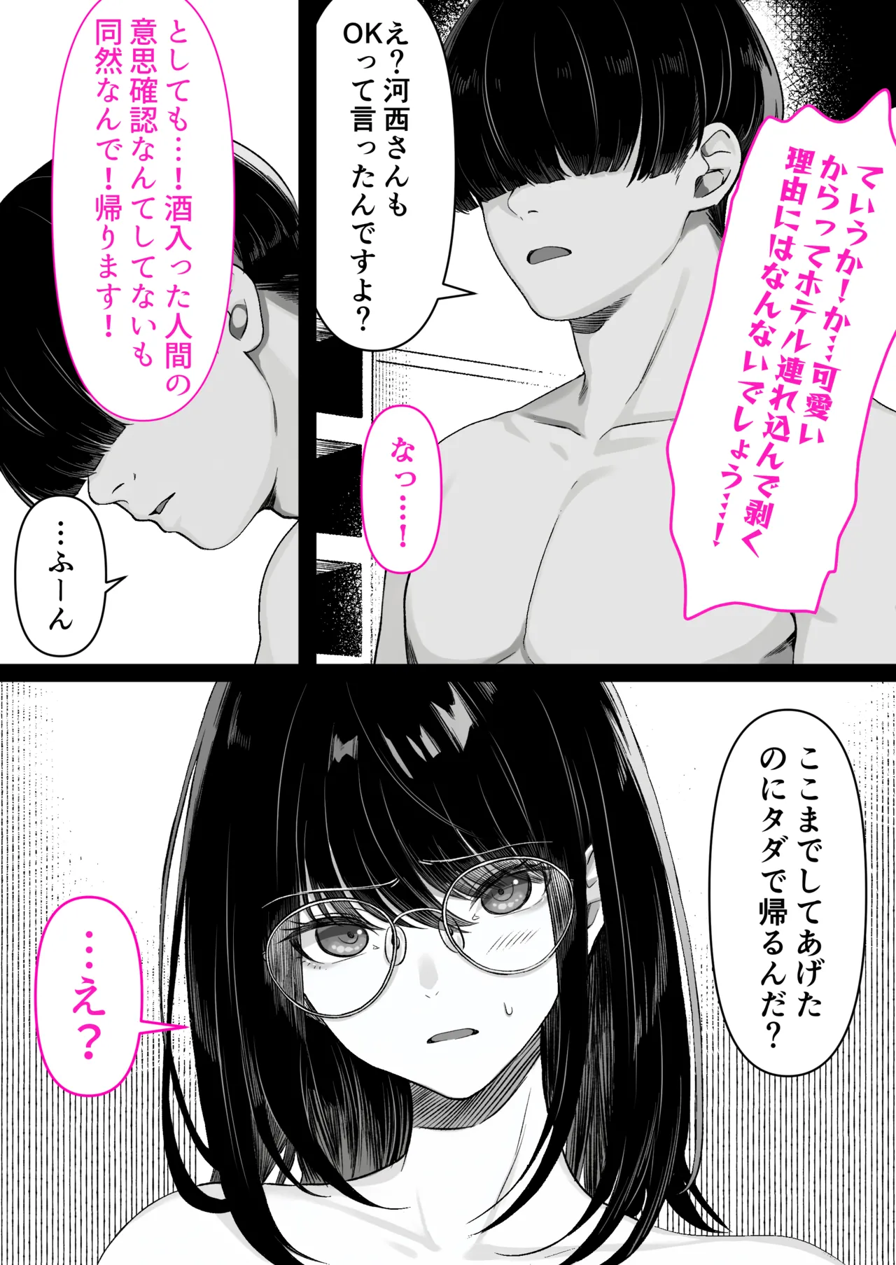 本屋で働くお姉さんが こじらせメガネで実はエロ沼 - page13