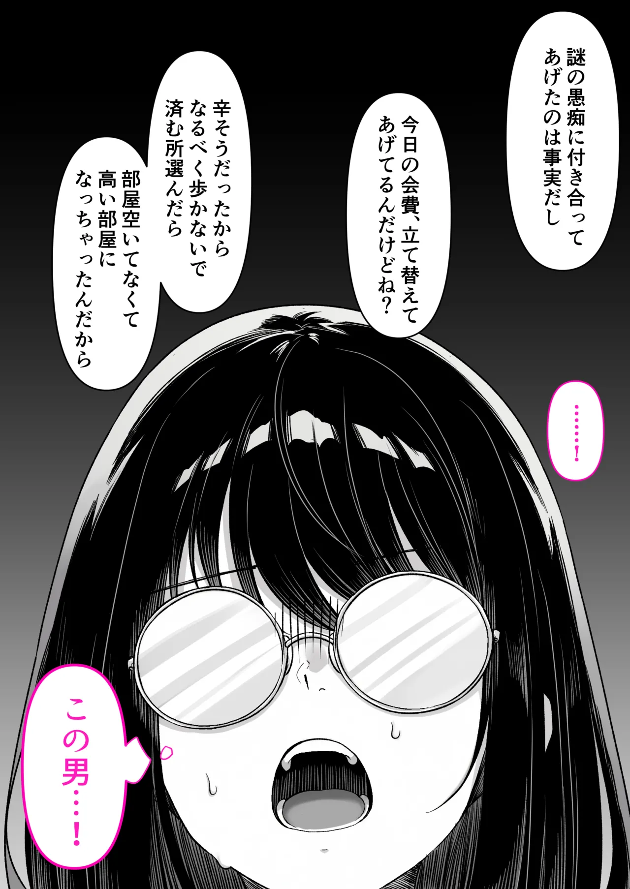 本屋で働くお姉さんが こじらせメガネで実はエロ沼 - page14