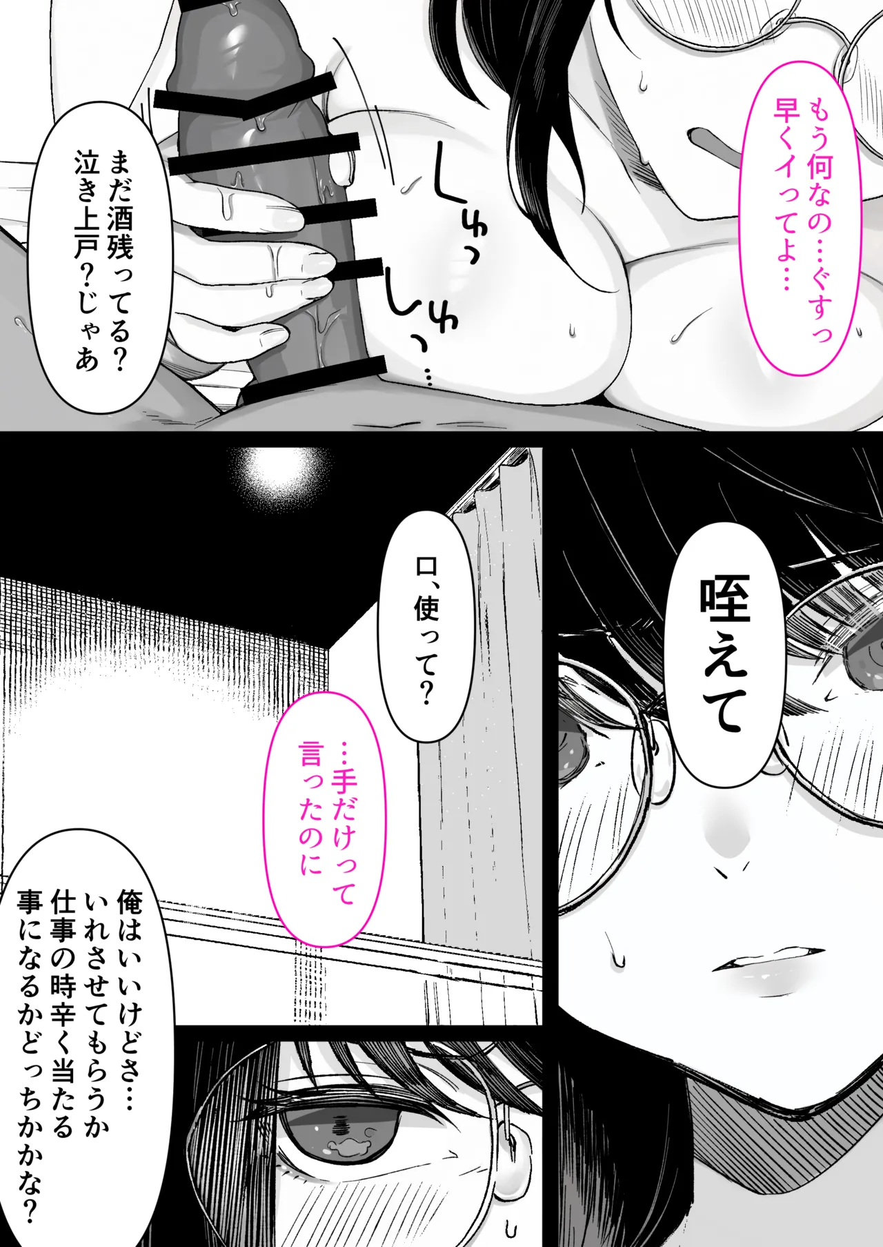 本屋で働くお姉さんが こじらせメガネで実はエロ沼 - page21
