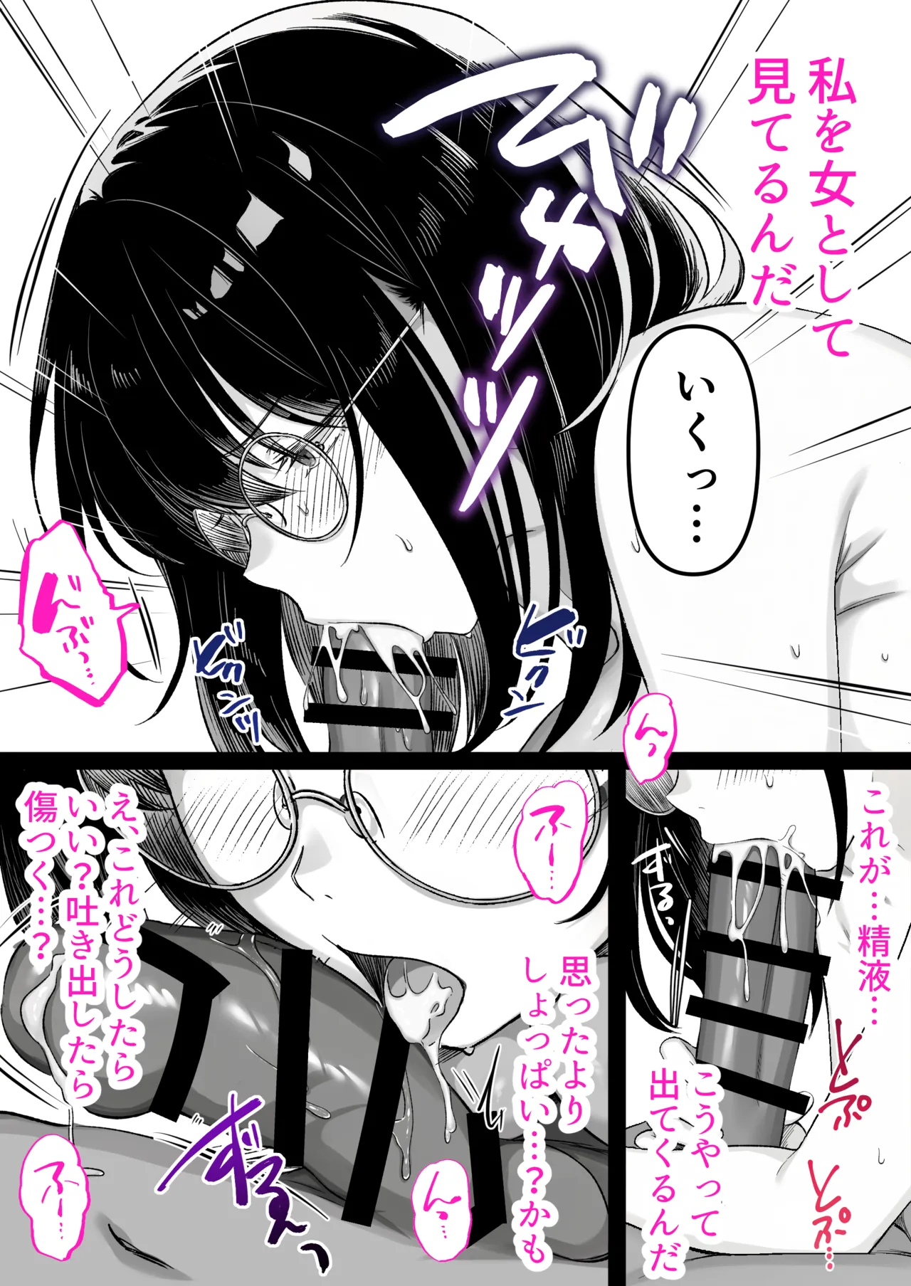 本屋で働くお姉さんが こじらせメガネで実はエロ沼 - page25