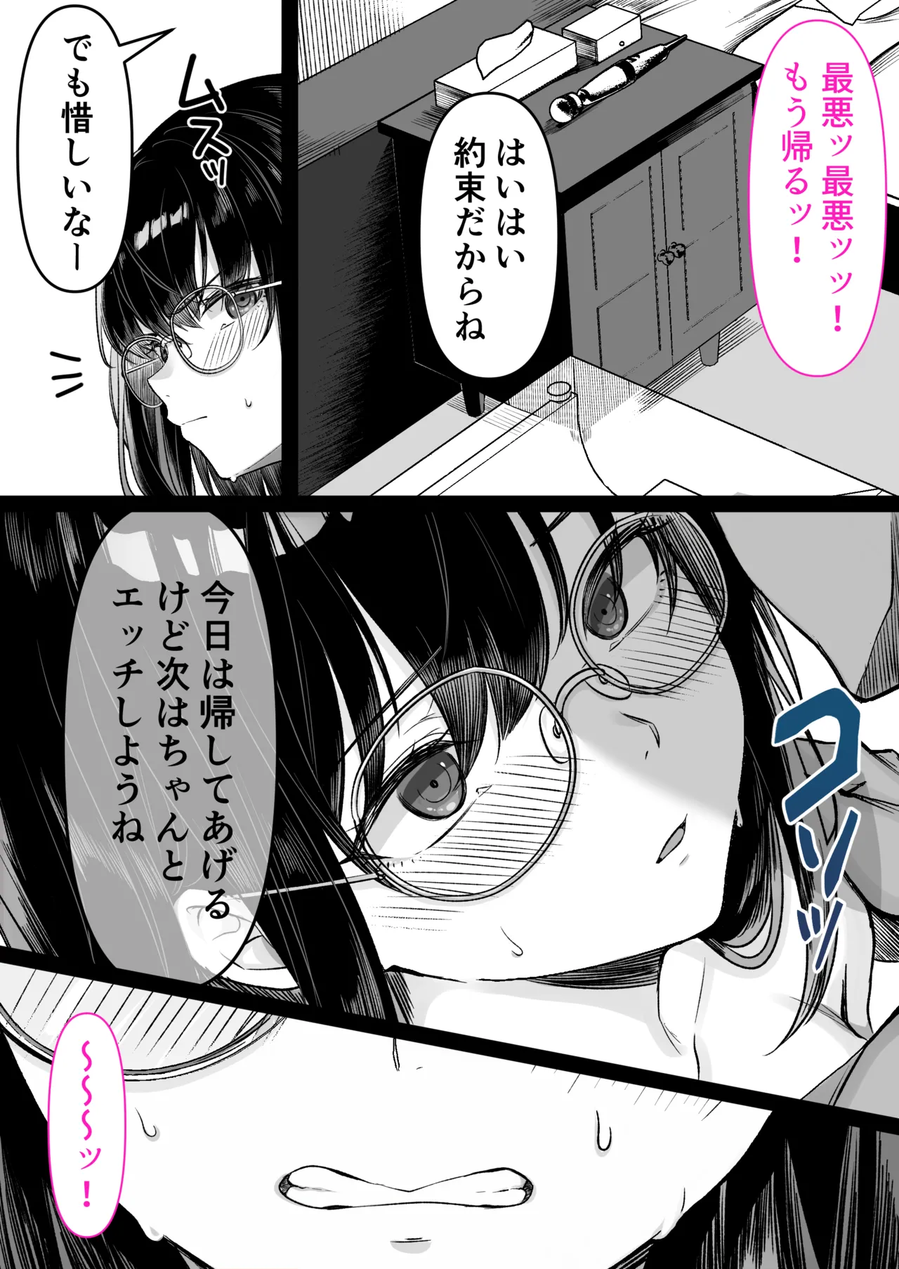 本屋で働くお姉さんが こじらせメガネで実はエロ沼 - page27