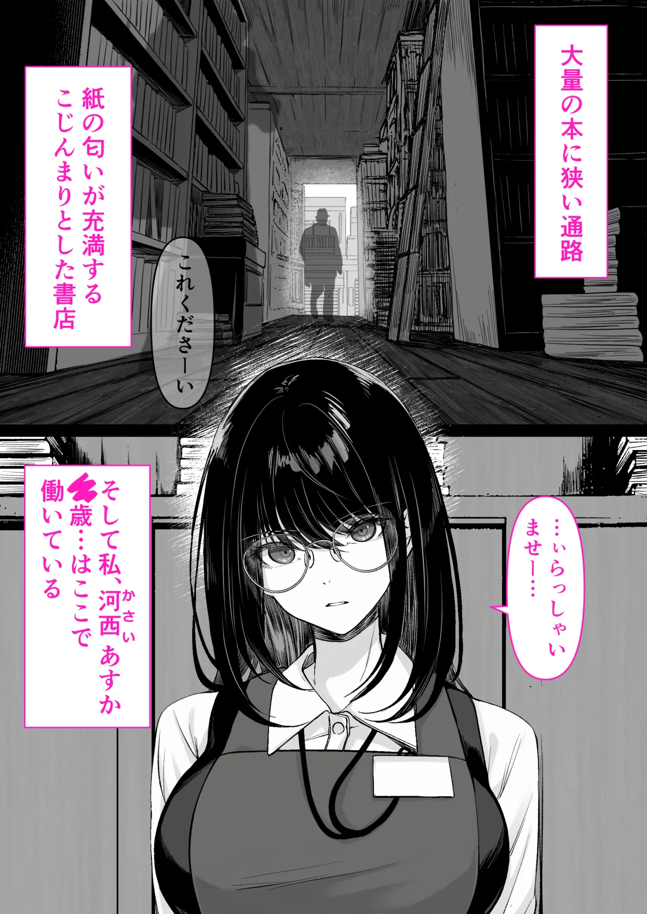 本屋で働くお姉さんが こじらせメガネで実はエロ沼 - page3