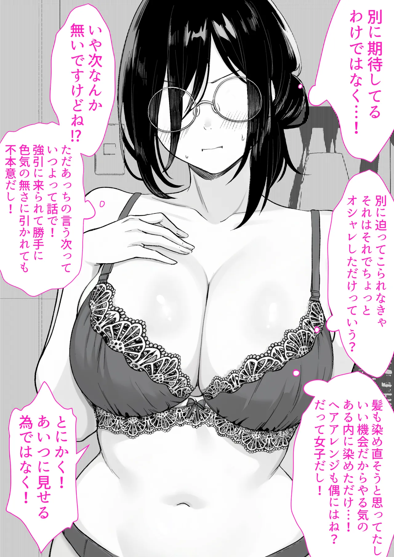 本屋で働くお姉さんが こじらせメガネで実はエロ沼 - page31