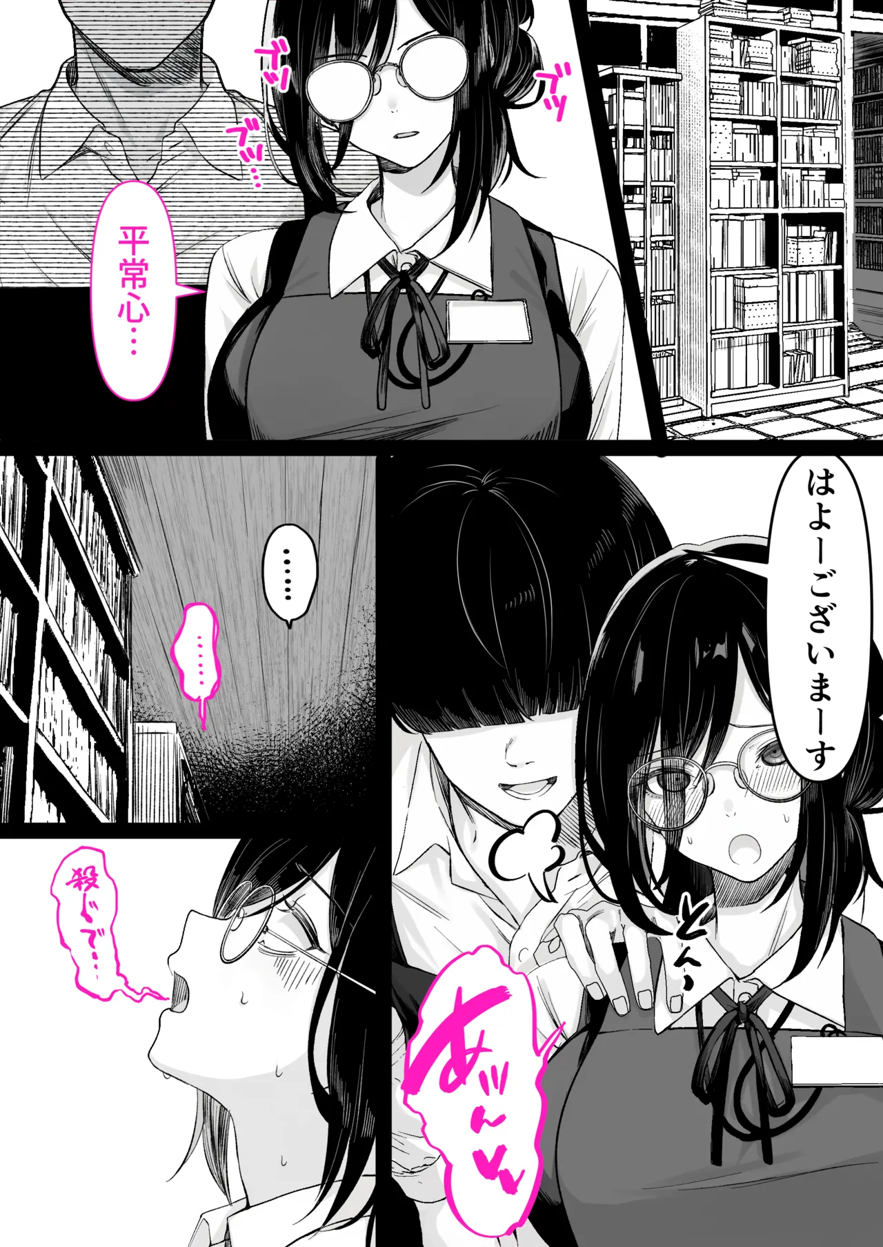 本屋で働くお姉さんが こじらせメガネで実はエロ沼 - page32