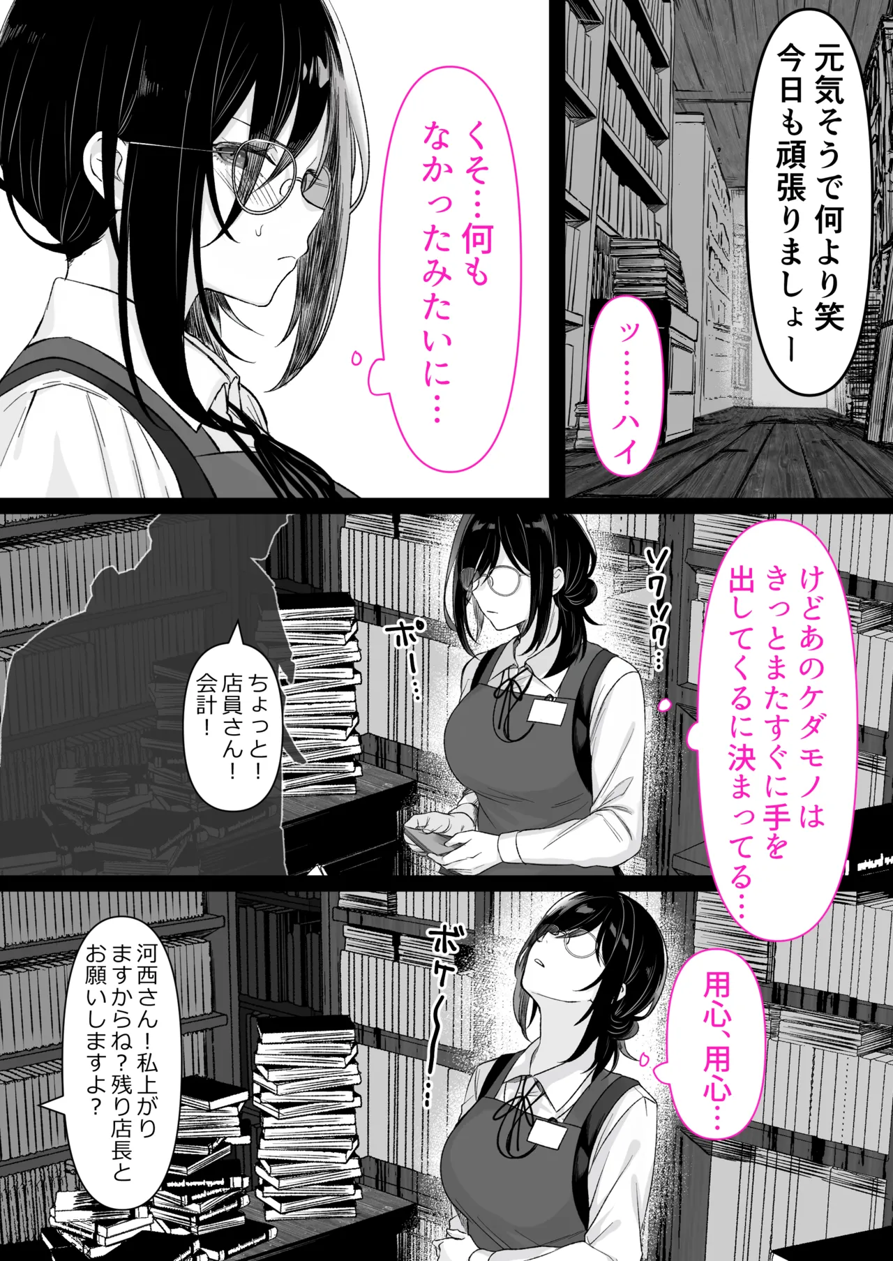 本屋で働くお姉さんが こじらせメガネで実はエロ沼 - page33