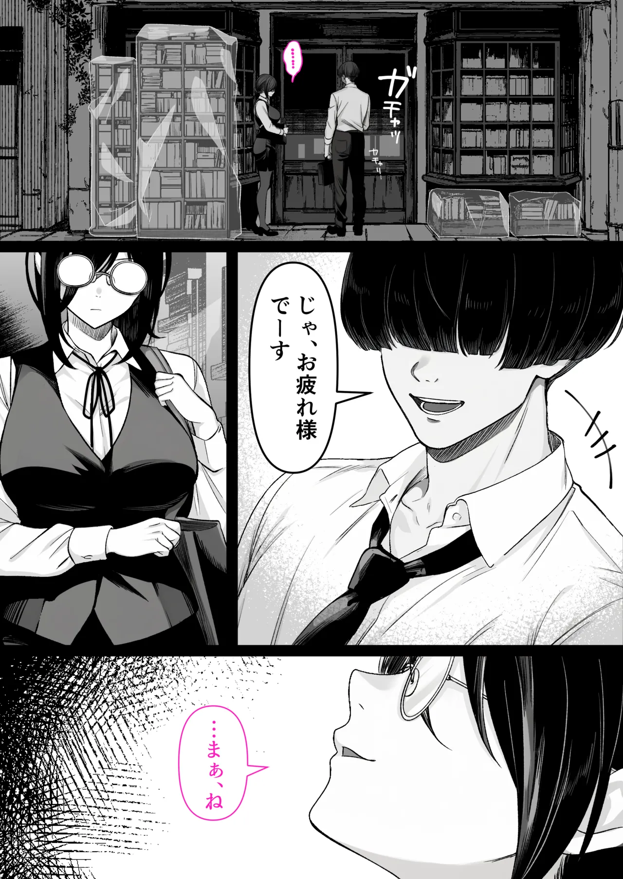 本屋で働くお姉さんが こじらせメガネで実はエロ沼 - page34