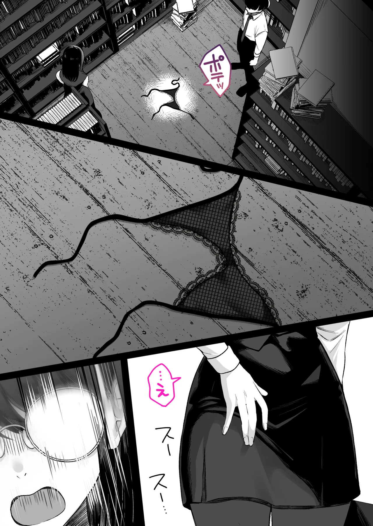 本屋で働くお姉さんが こじらせメガネで実はエロ沼 - page38