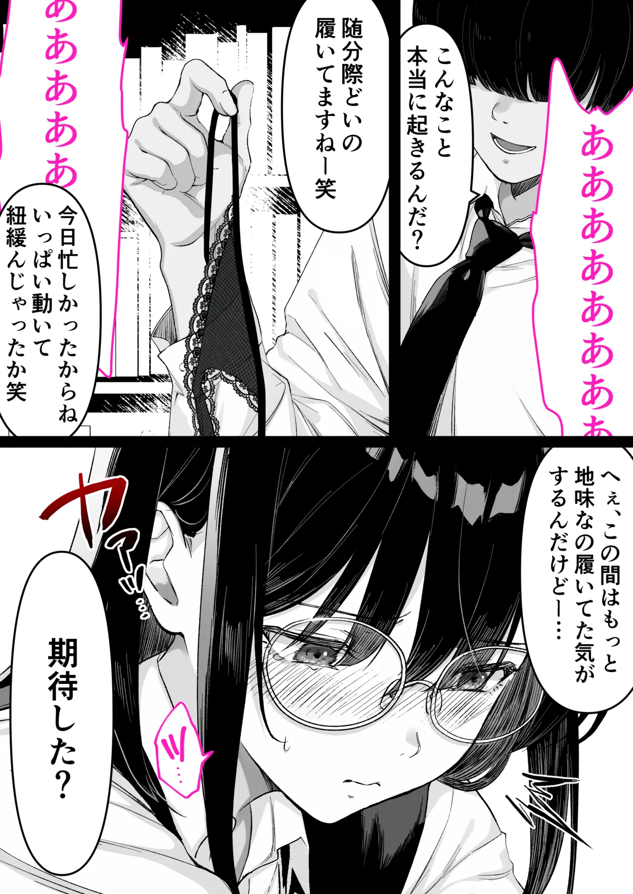 本屋で働くお姉さんが こじらせメガネで実はエロ沼 - page39