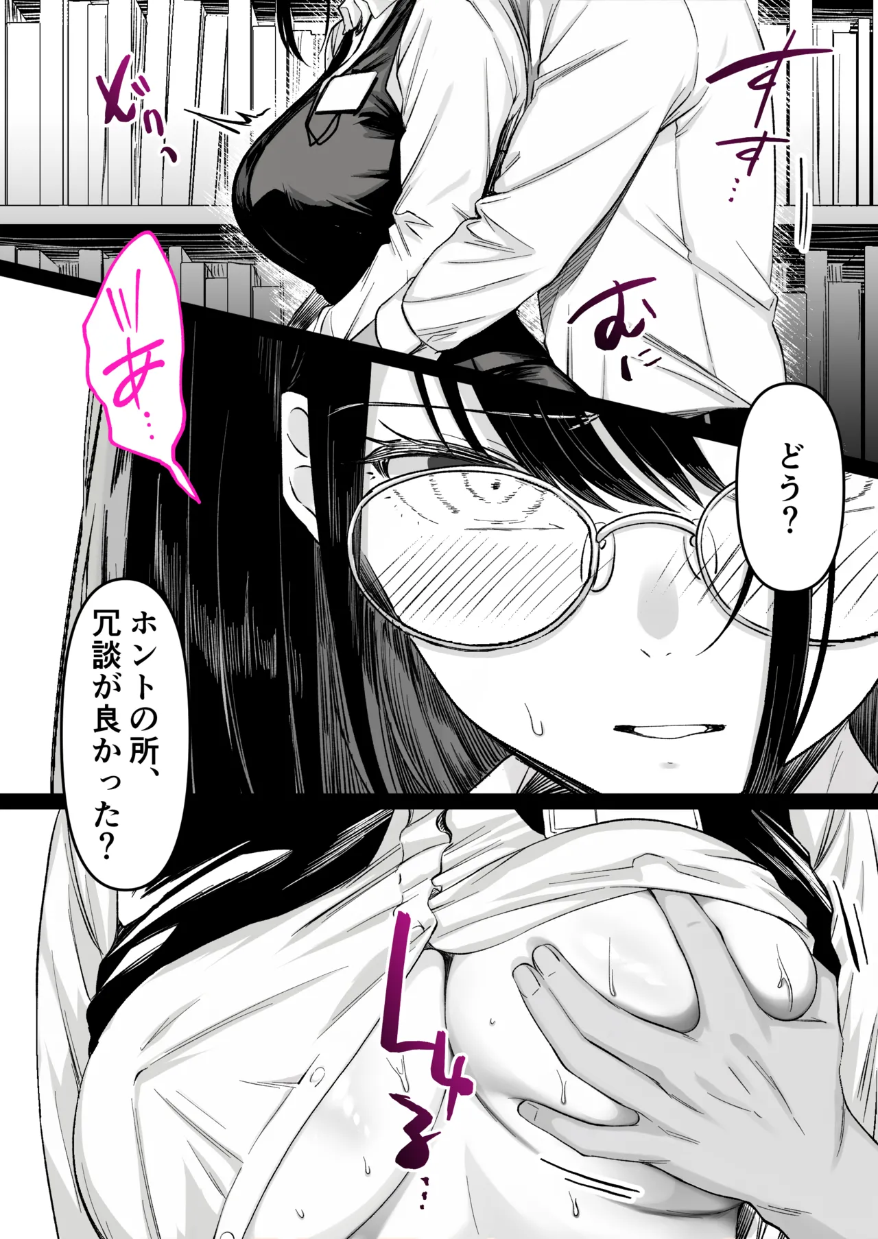 本屋で働くお姉さんが こじらせメガネで実はエロ沼 - page40