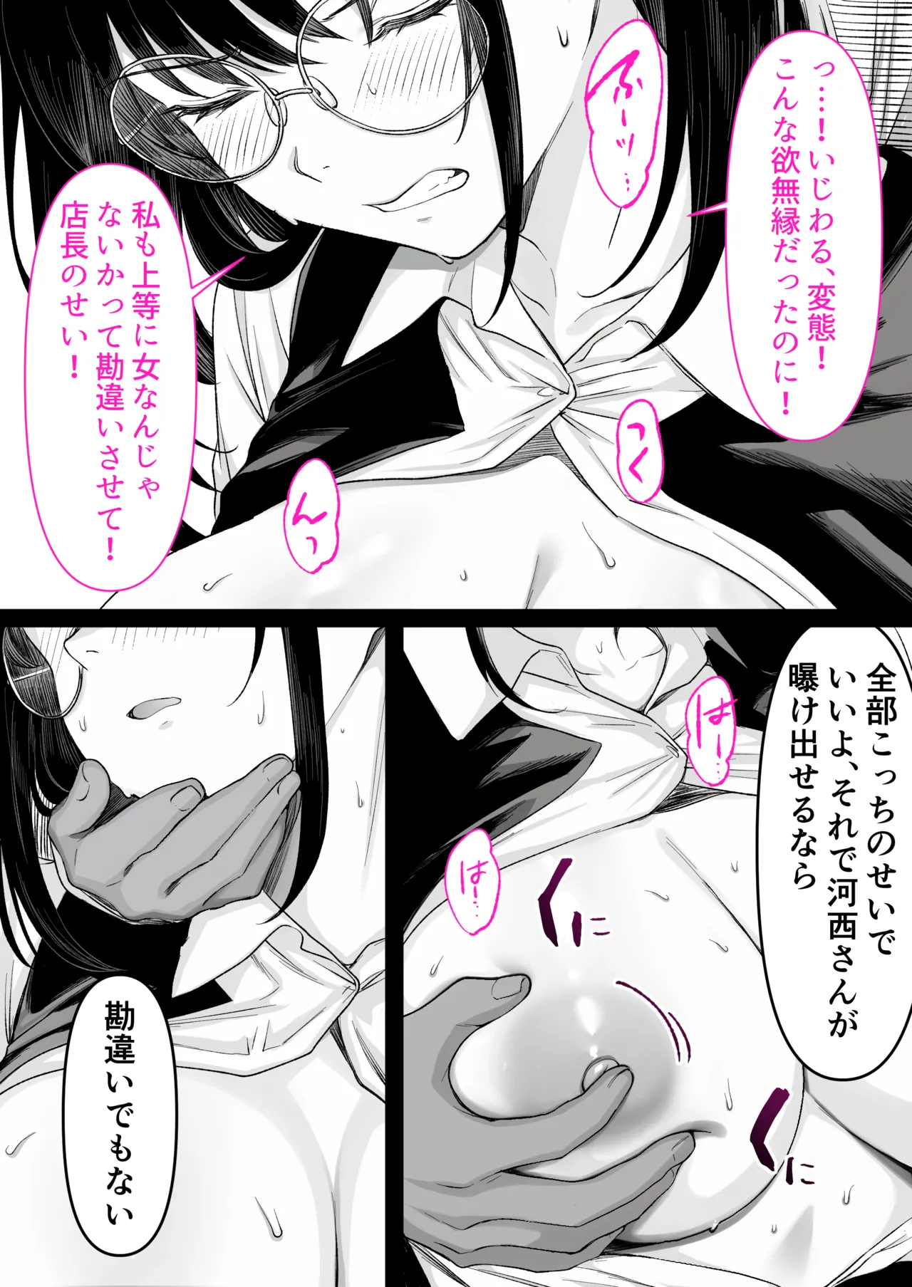 本屋で働くお姉さんが こじらせメガネで実はエロ沼 - page42