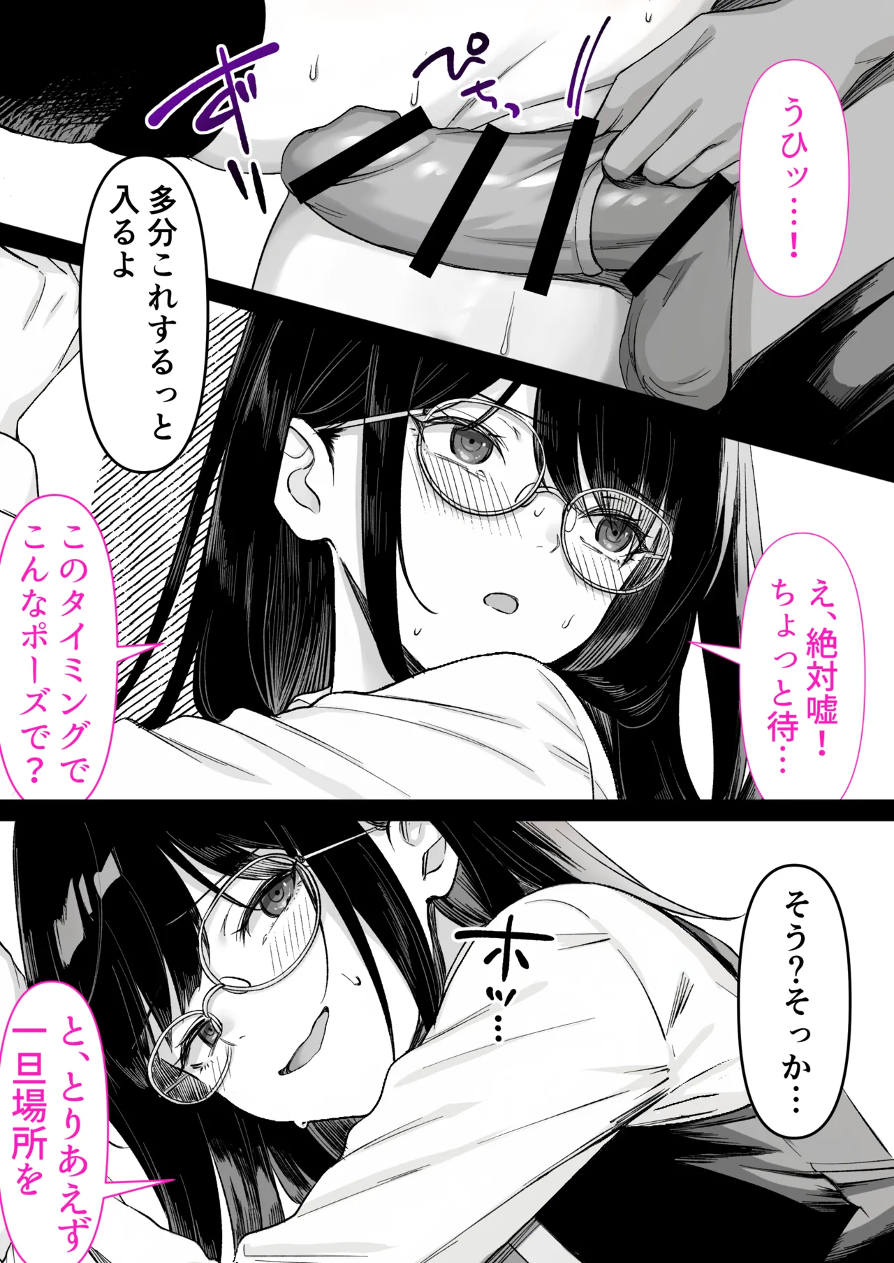 本屋で働くお姉さんが こじらせメガネで実はエロ沼 - page47