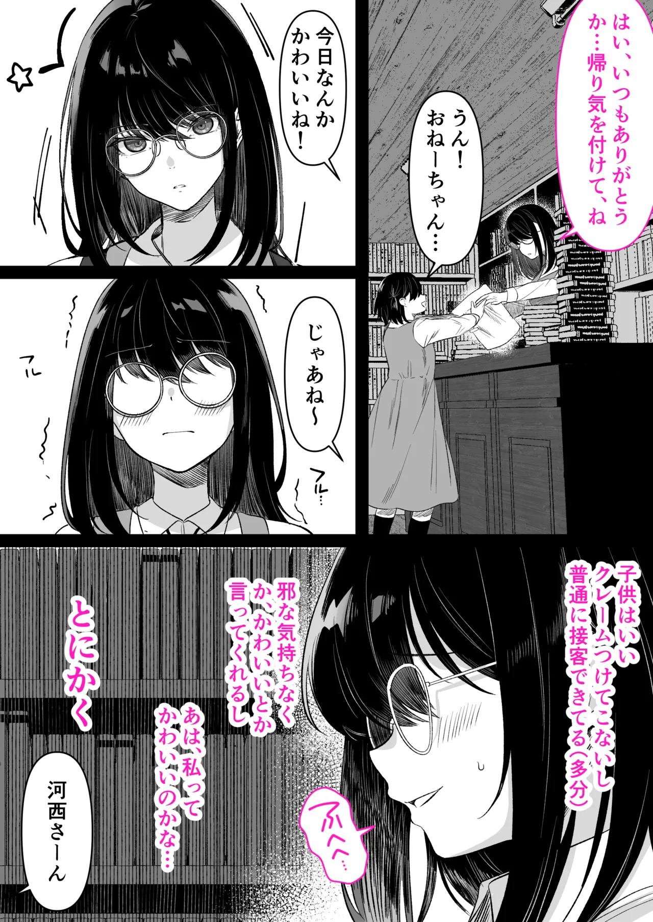 本屋で働くお姉さんが こじらせメガネで実はエロ沼 - page5