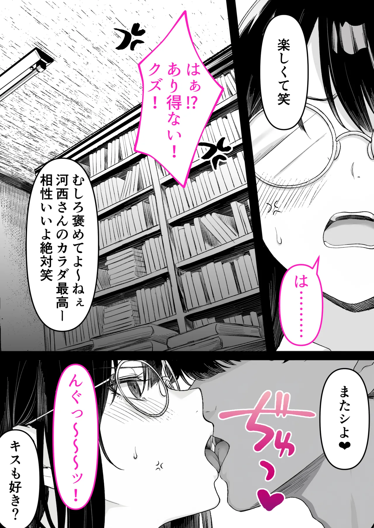 本屋で働くお姉さんが こじらせメガネで実はエロ沼 - page55