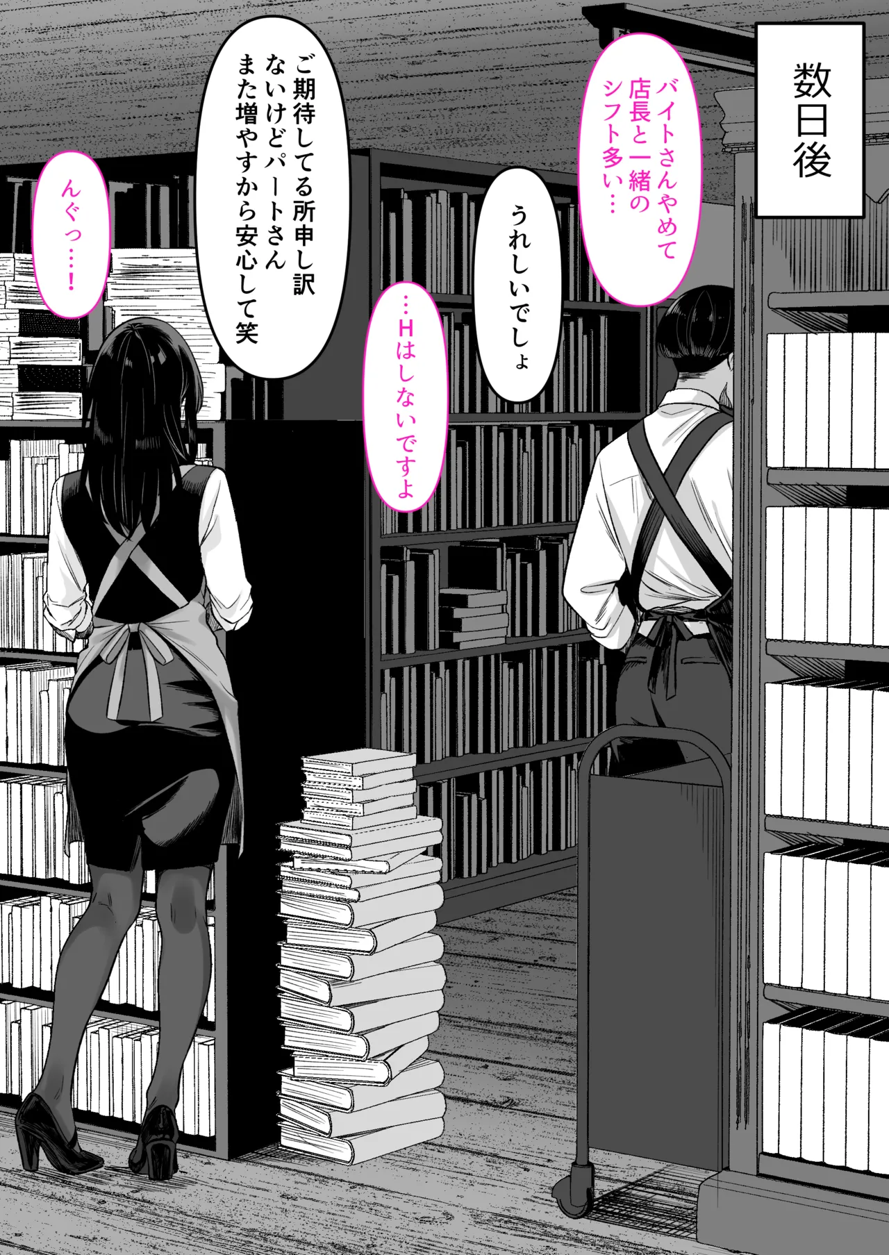 本屋で働くお姉さんが こじらせメガネで実はエロ沼 - page57