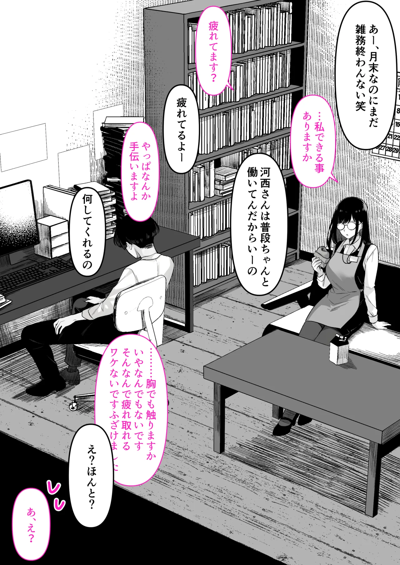 本屋で働くお姉さんが こじらせメガネで実はエロ沼 - page58